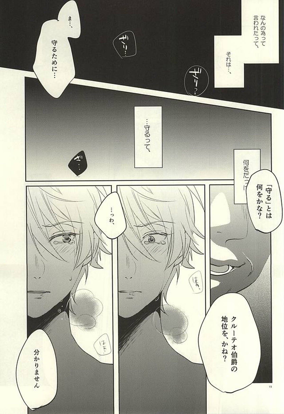 ナイトのこころえ【アルドノア・ゼロ/モブ×スレイン】 page 18