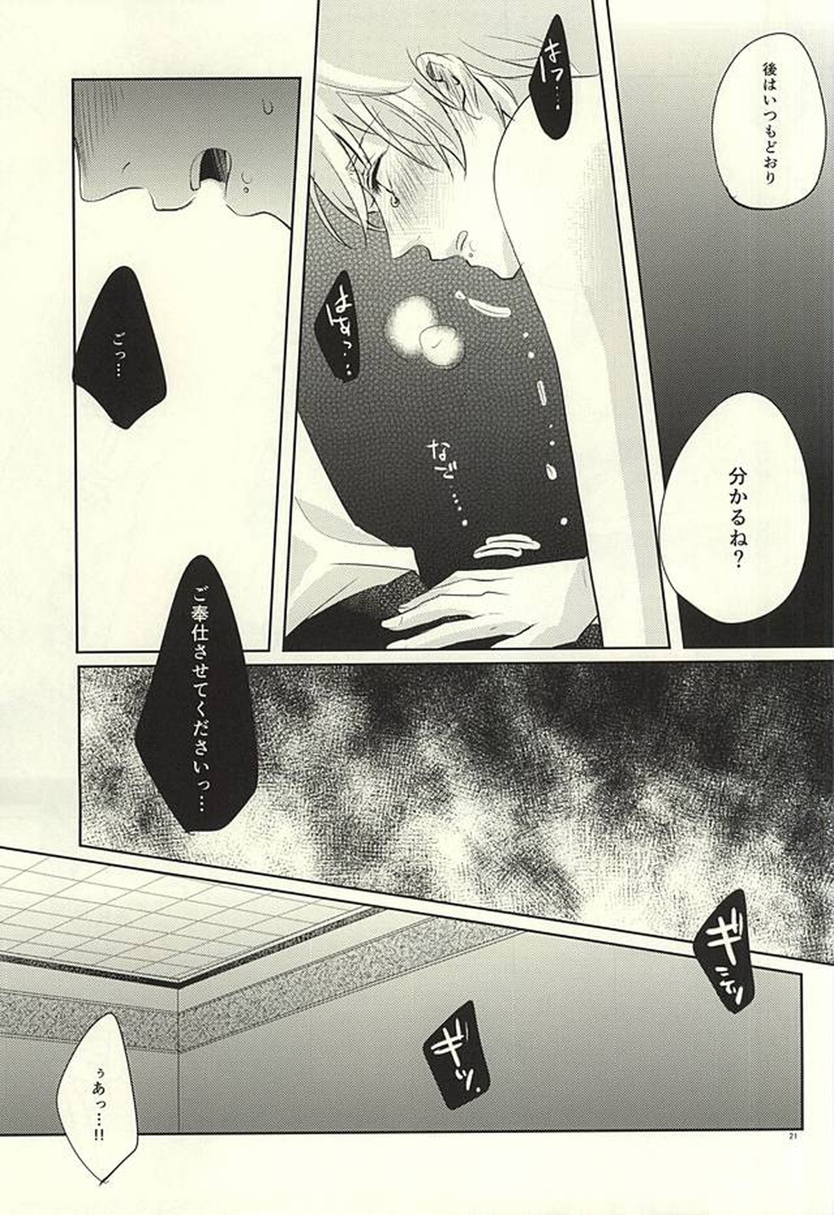ナイトのこころえ【アルドノア・ゼロ/モブ×スレイン】 page 20