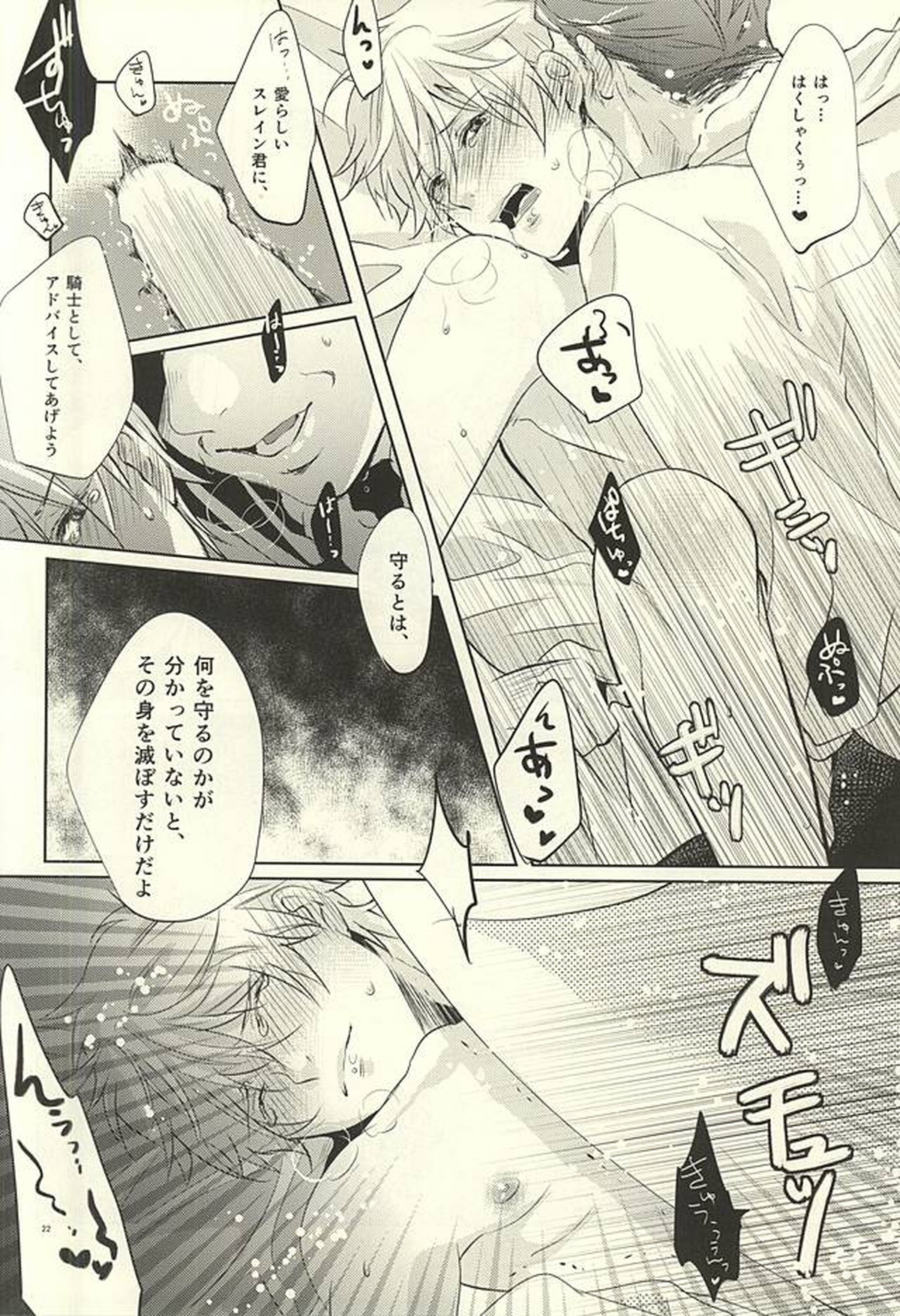 ナイトのこころえ【アルドノア・ゼロ/モブ×スレイン】 page 21
