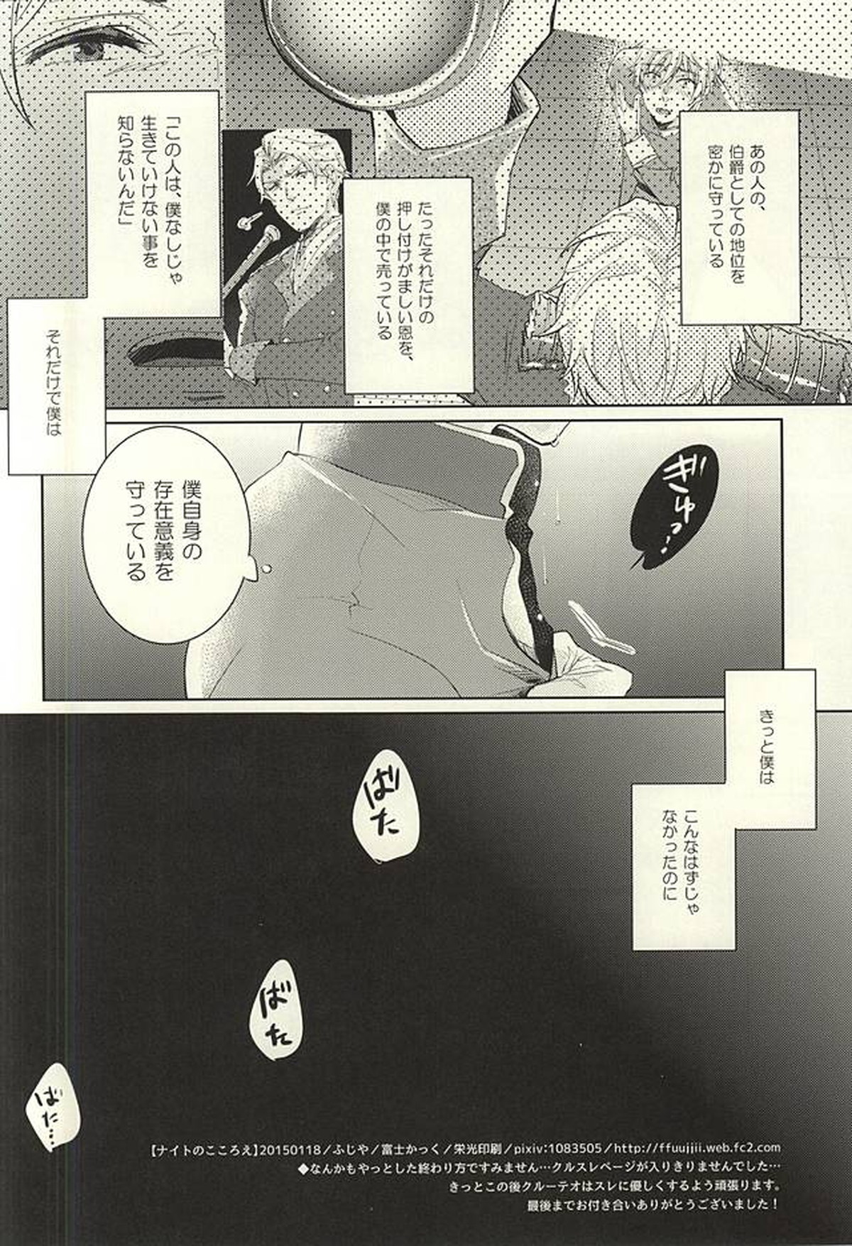 ナイトのこころえ【アルドノア・ゼロ/モブ×スレイン】 page 23
