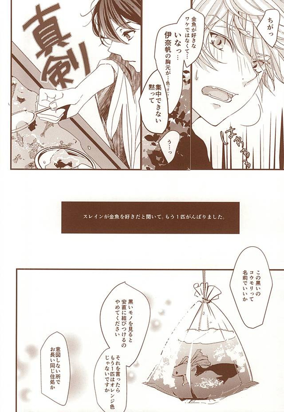 お祭り金魚と夏花火【アルドノア・ゼロ/伊奈スレ】 page 11
