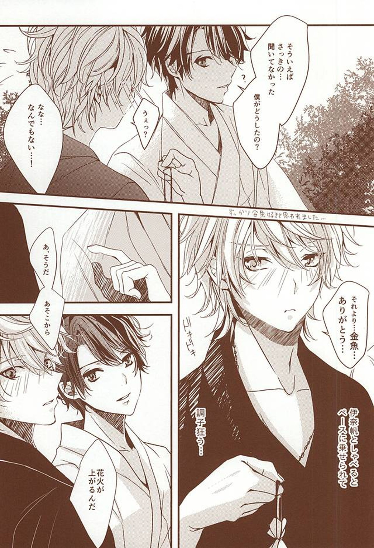 お祭り金魚と夏花火【アルドノア・ゼロ/伊奈スレ】 page 12