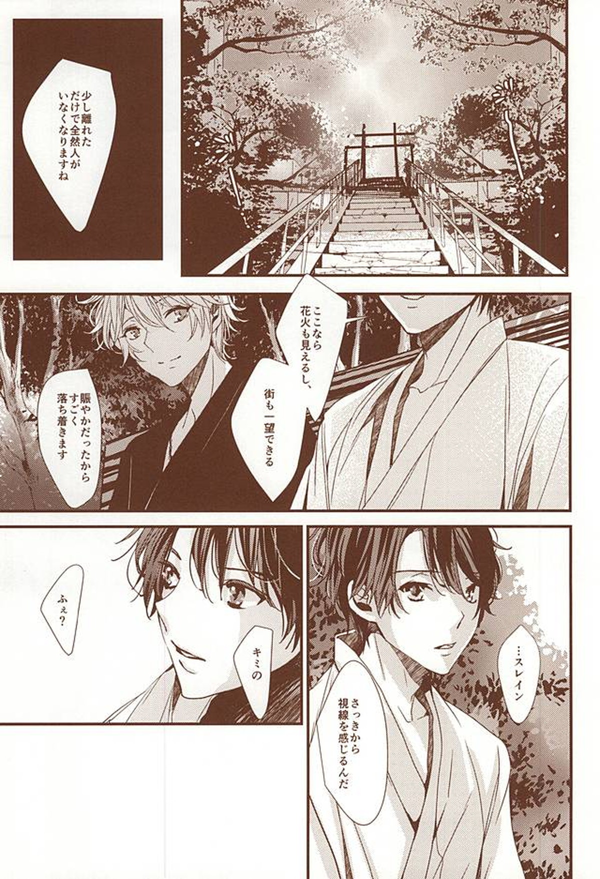 お祭り金魚と夏花火【アルドノア・ゼロ/伊奈スレ】 page 13