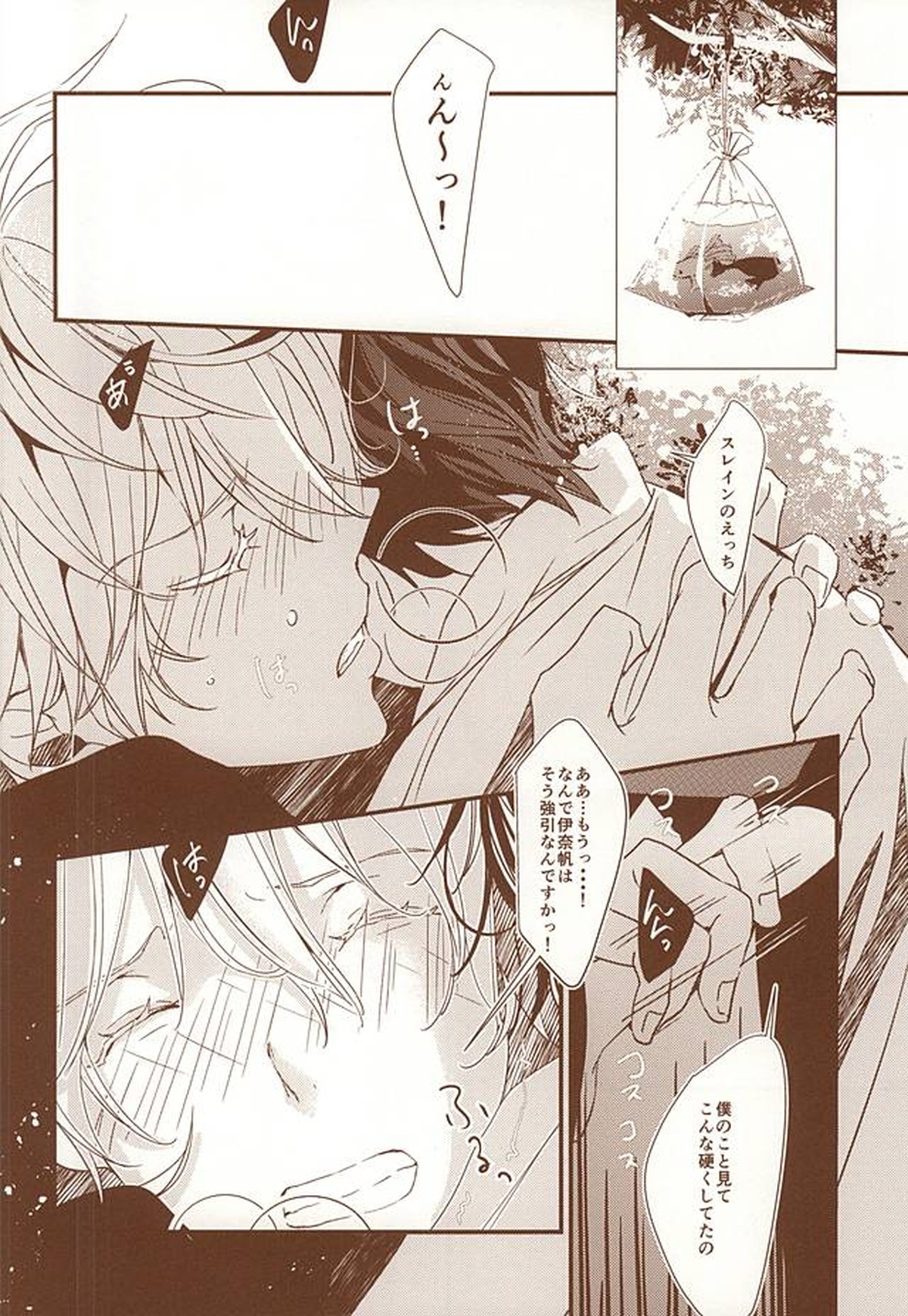 お祭り金魚と夏花火【アルドノア・ゼロ/伊奈スレ】 page 14