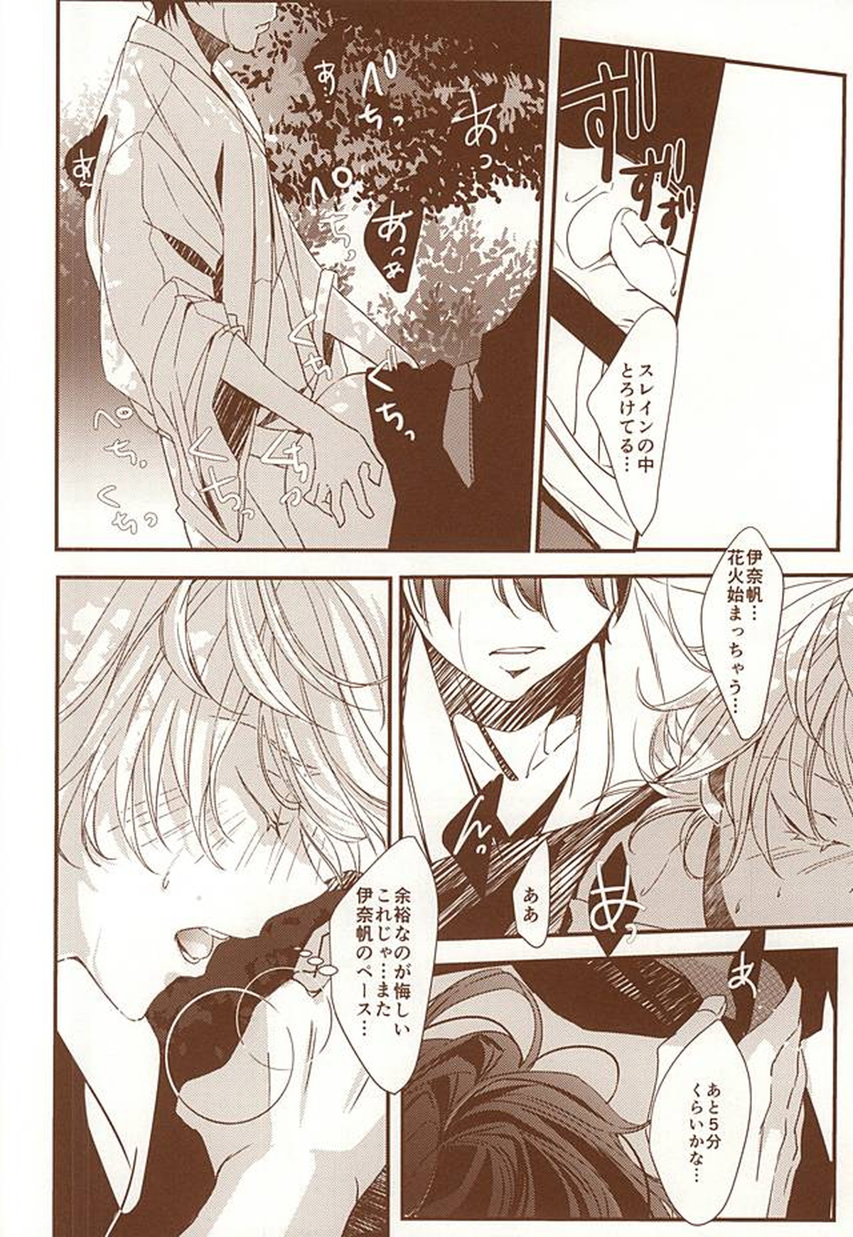 お祭り金魚と夏花火【アルドノア・ゼロ/伊奈スレ】 page 18