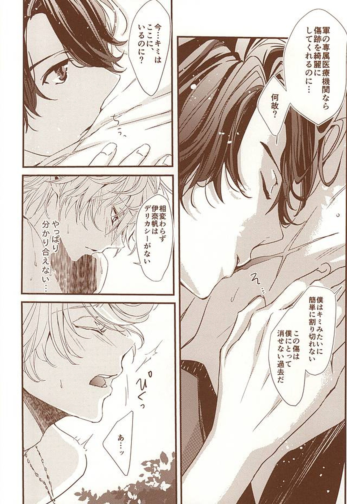 お祭り金魚と夏花火【アルドノア・ゼロ/伊奈スレ】 page 20