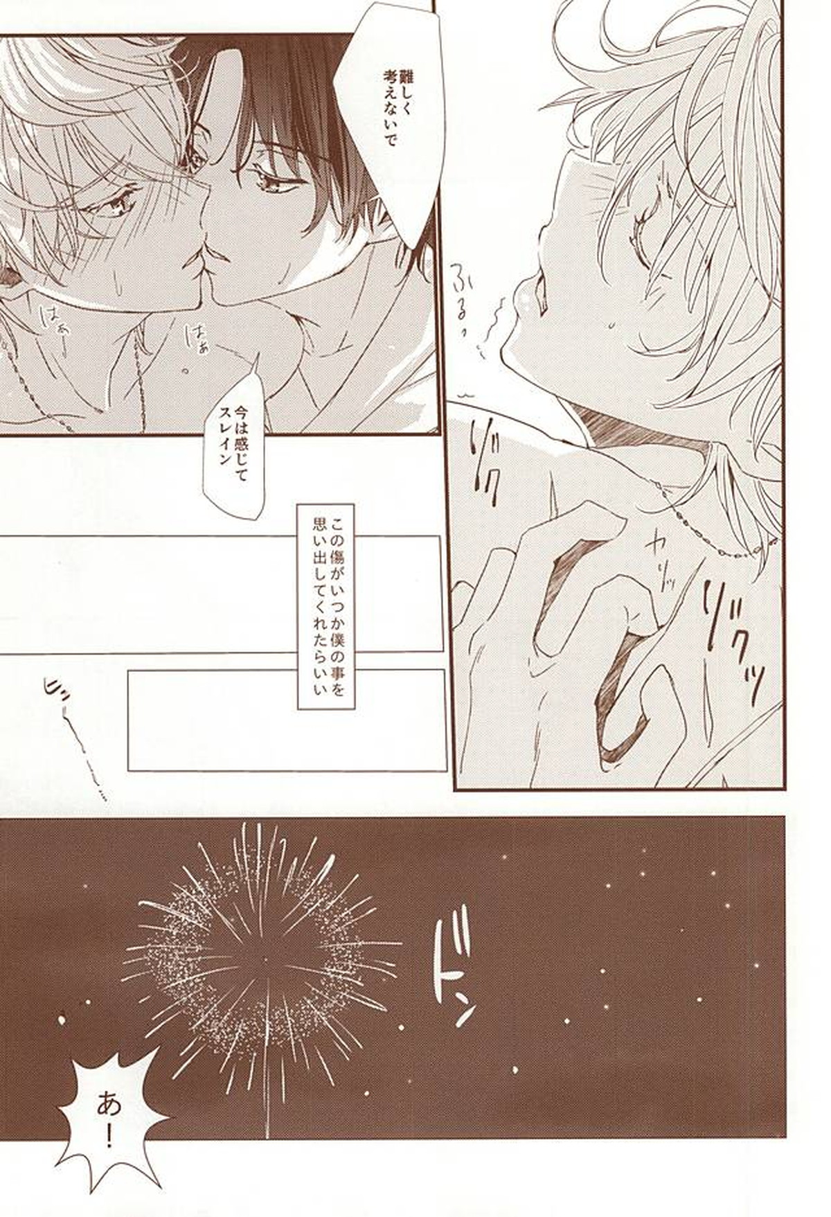 お祭り金魚と夏花火【アルドノア・ゼロ/伊奈スレ】 page 21