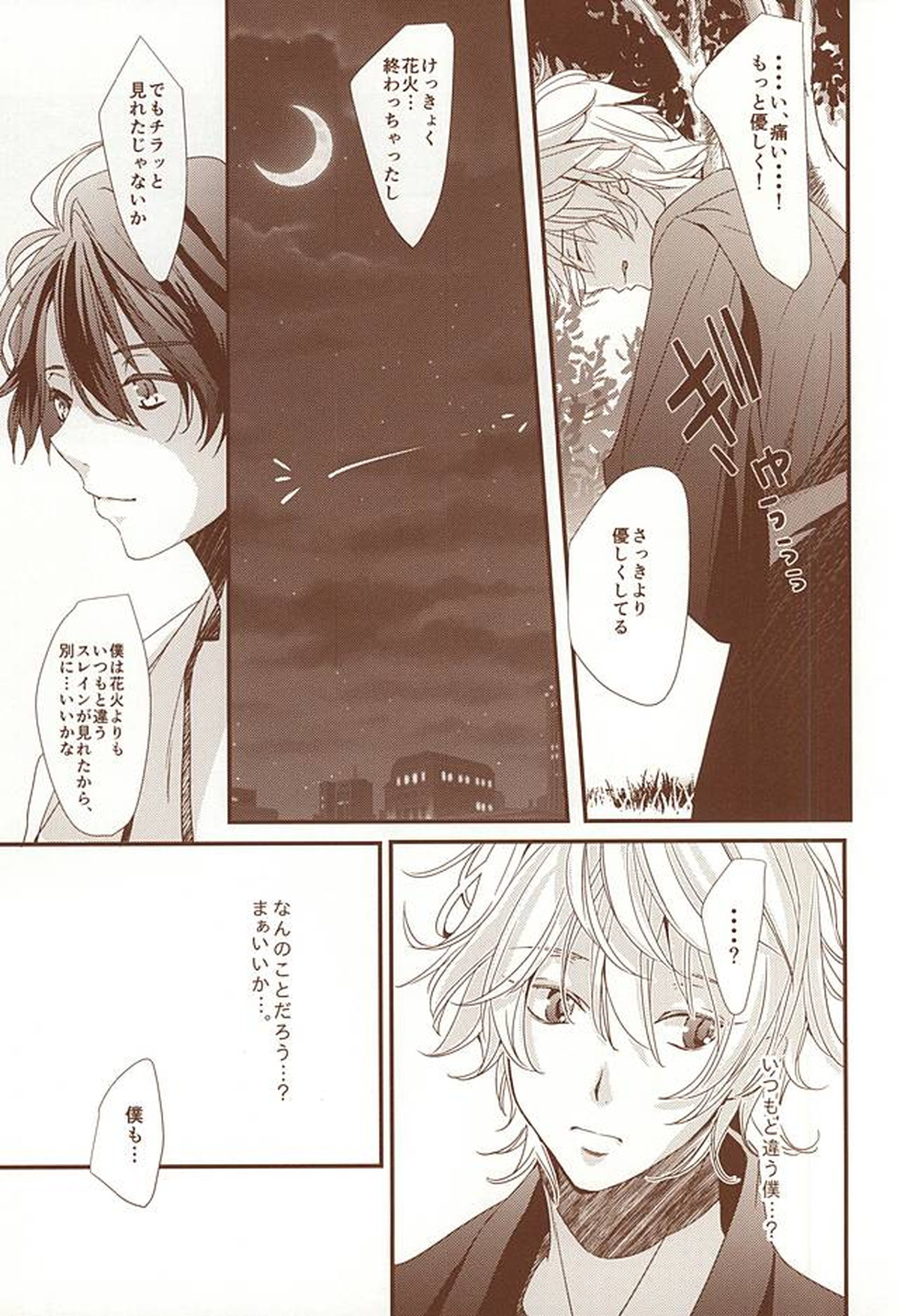 お祭り金魚と夏花火【アルドノア・ゼロ/伊奈スレ】 page 25