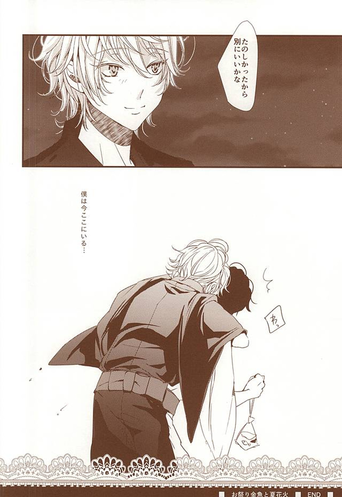 お祭り金魚と夏花火【アルドノア・ゼロ/伊奈スレ】 page 26