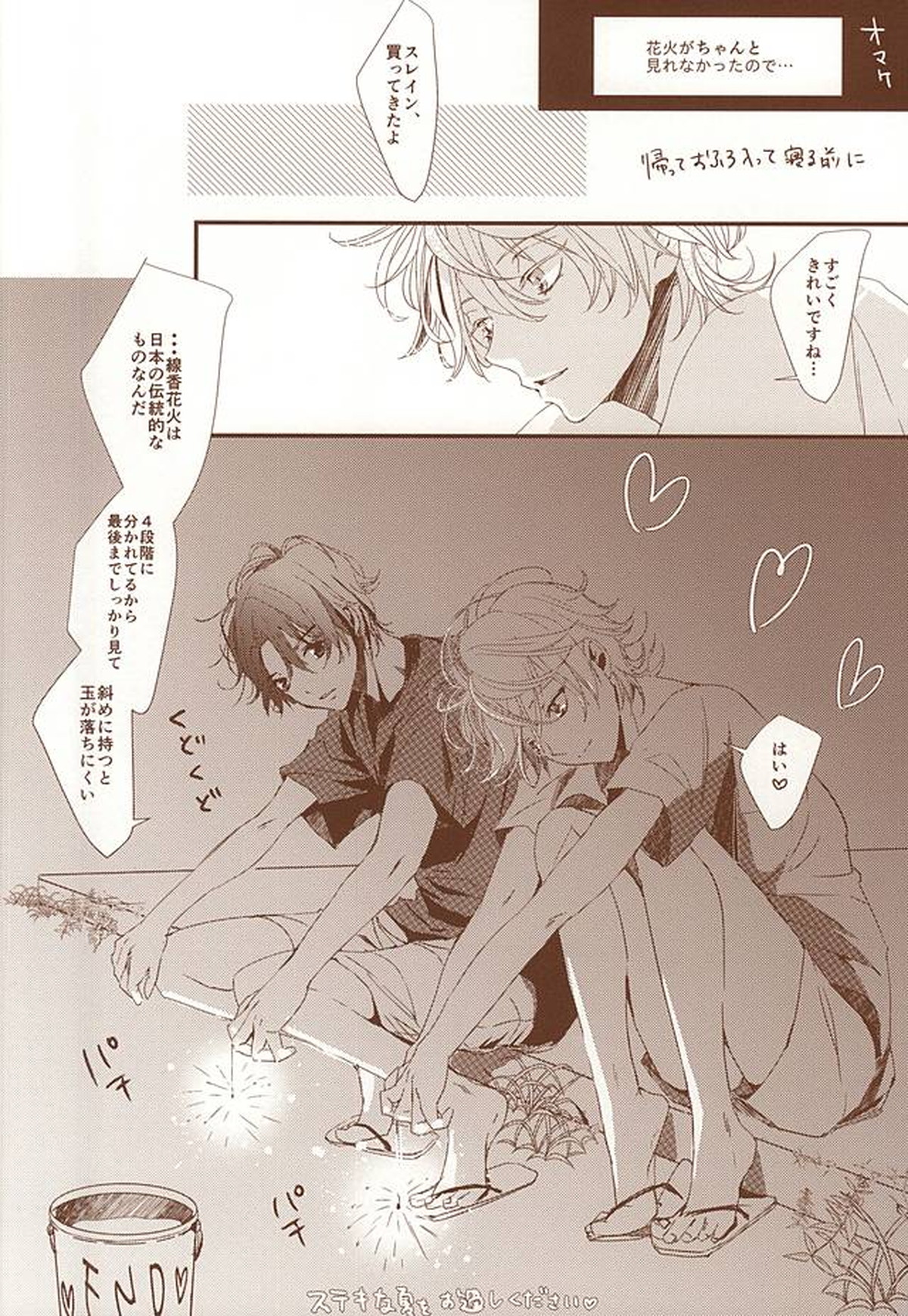 お祭り金魚と夏花火【アルドノア・ゼロ/伊奈スレ】 page 27