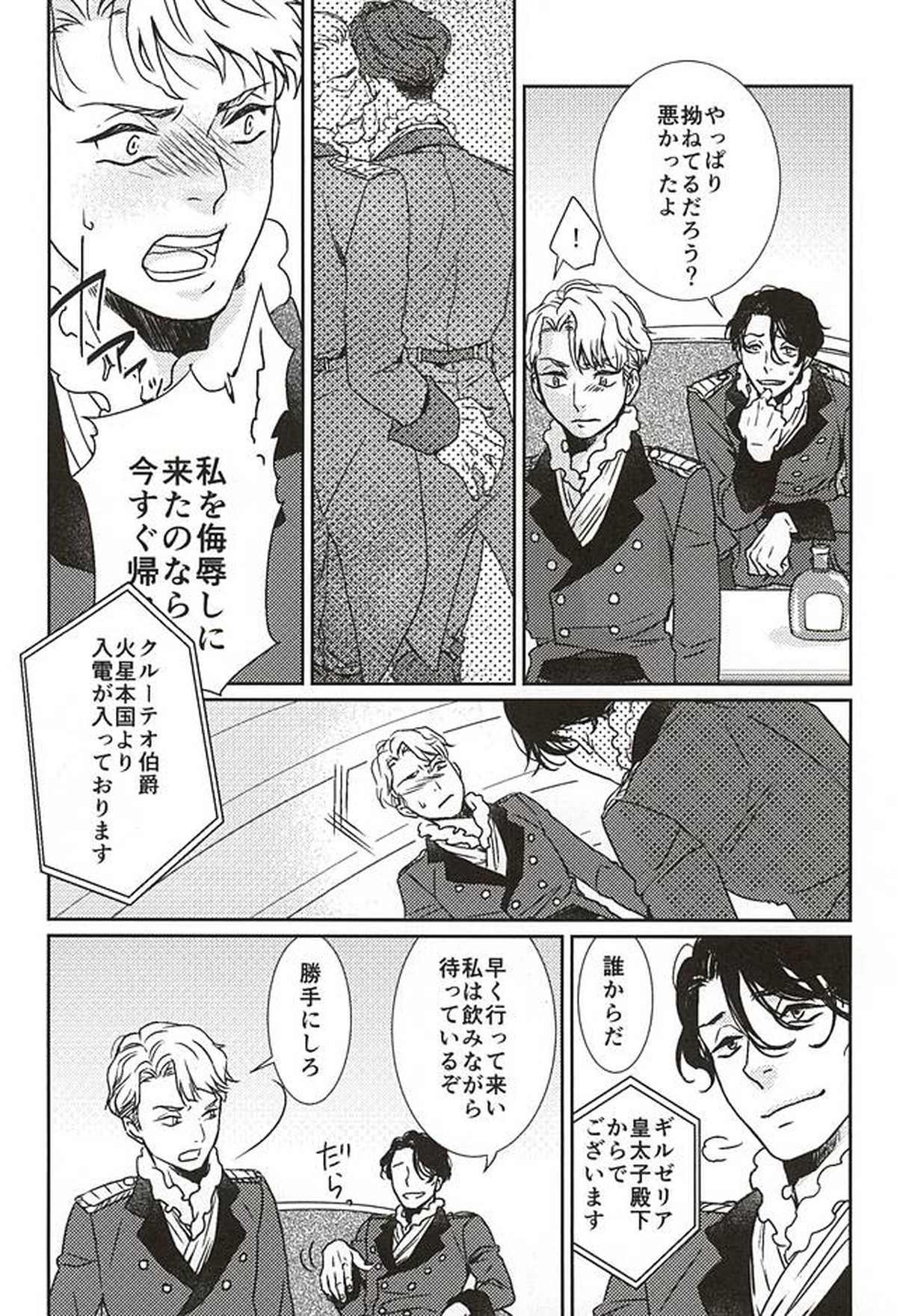 情愛と友情【アルドノア・ゼロ/クルザツ】 page 11