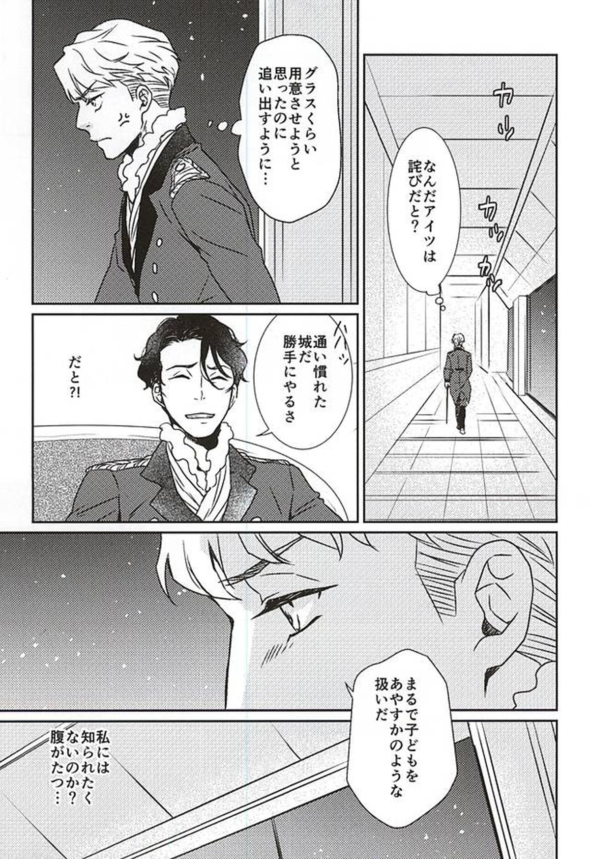 情愛と友情【アルドノア・ゼロ/クルザツ】 page 12