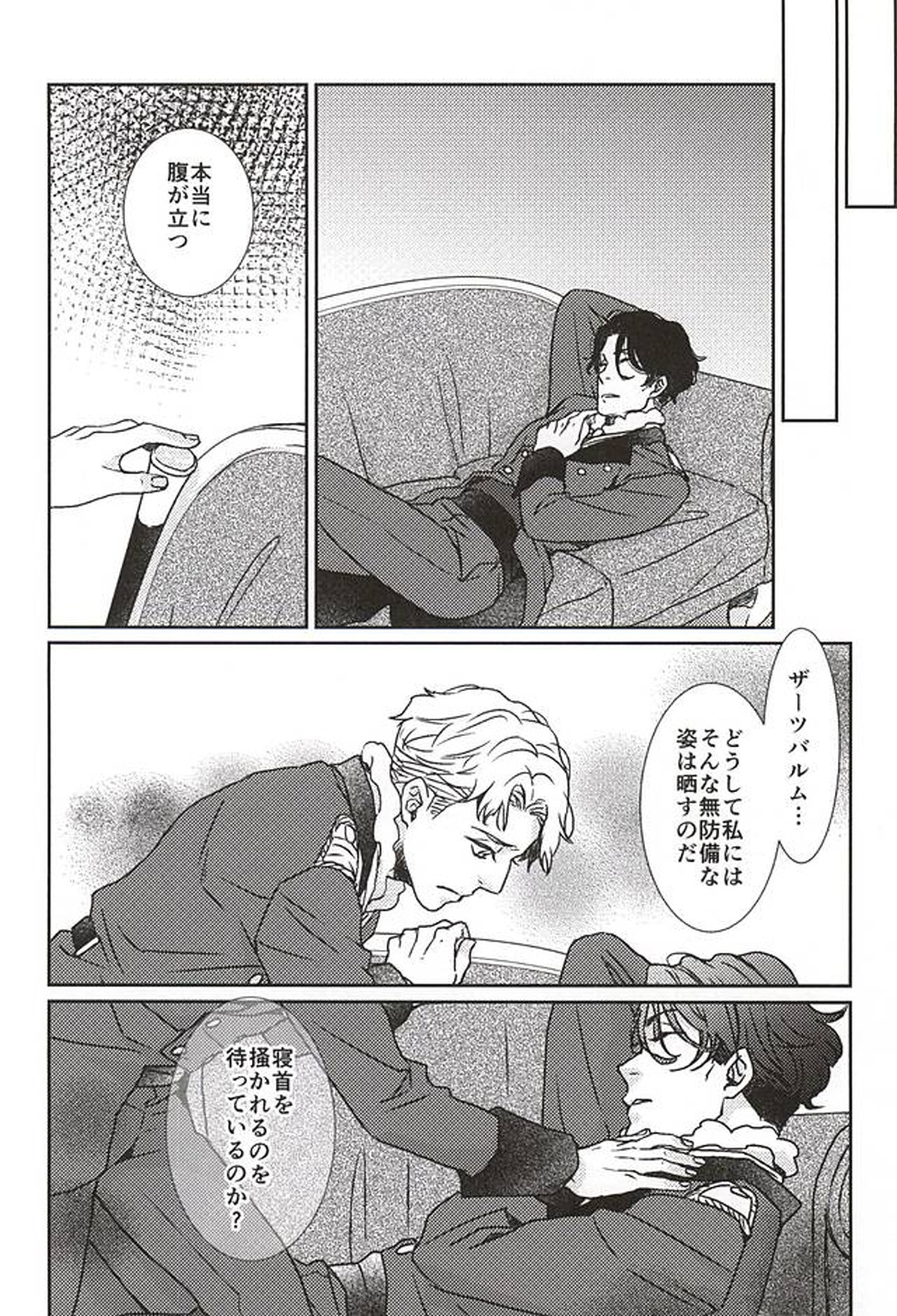 情愛と友情【アルドノア・ゼロ/クルザツ】 page 13