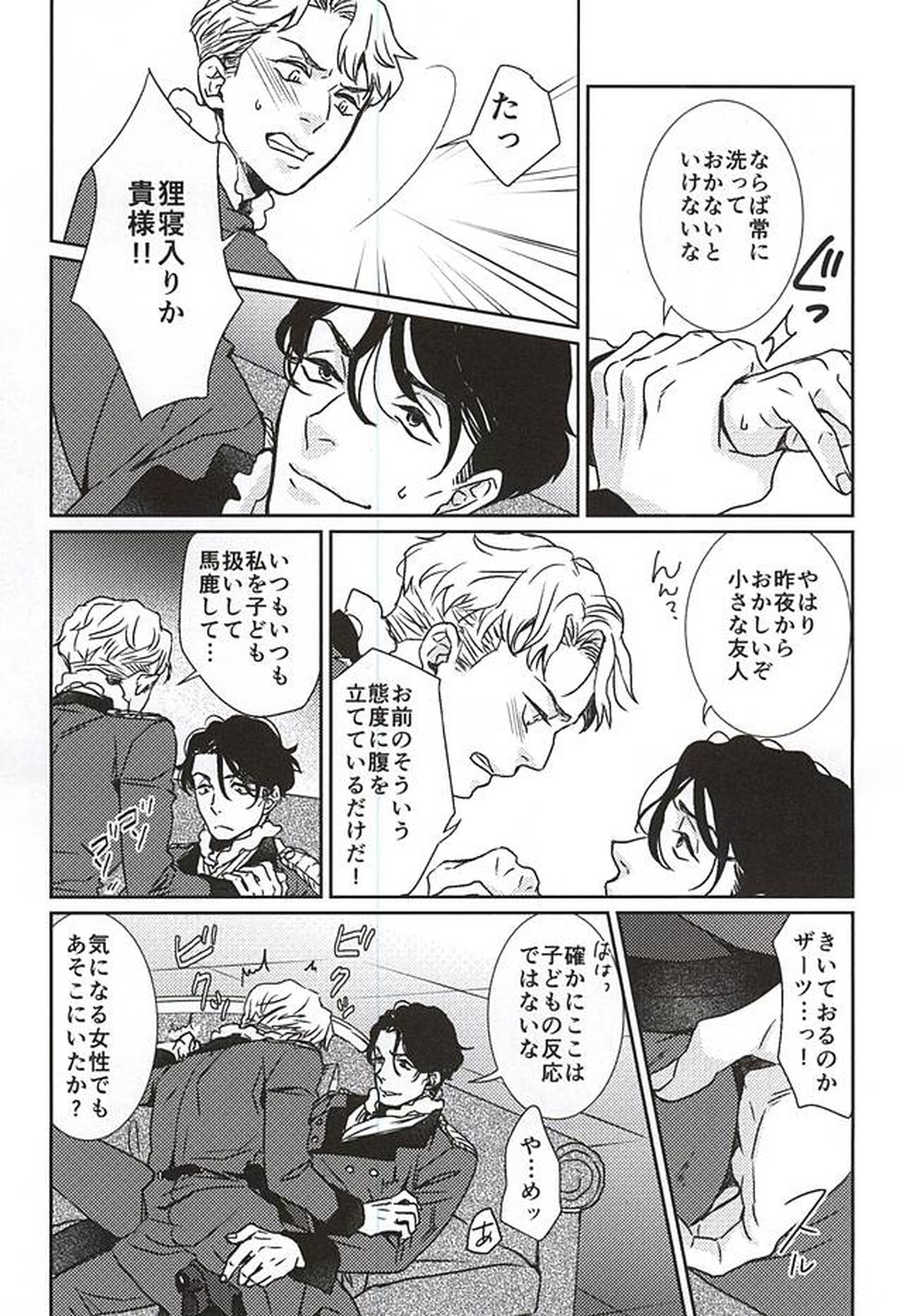 情愛と友情【アルドノア・ゼロ/クルザツ】 page 14