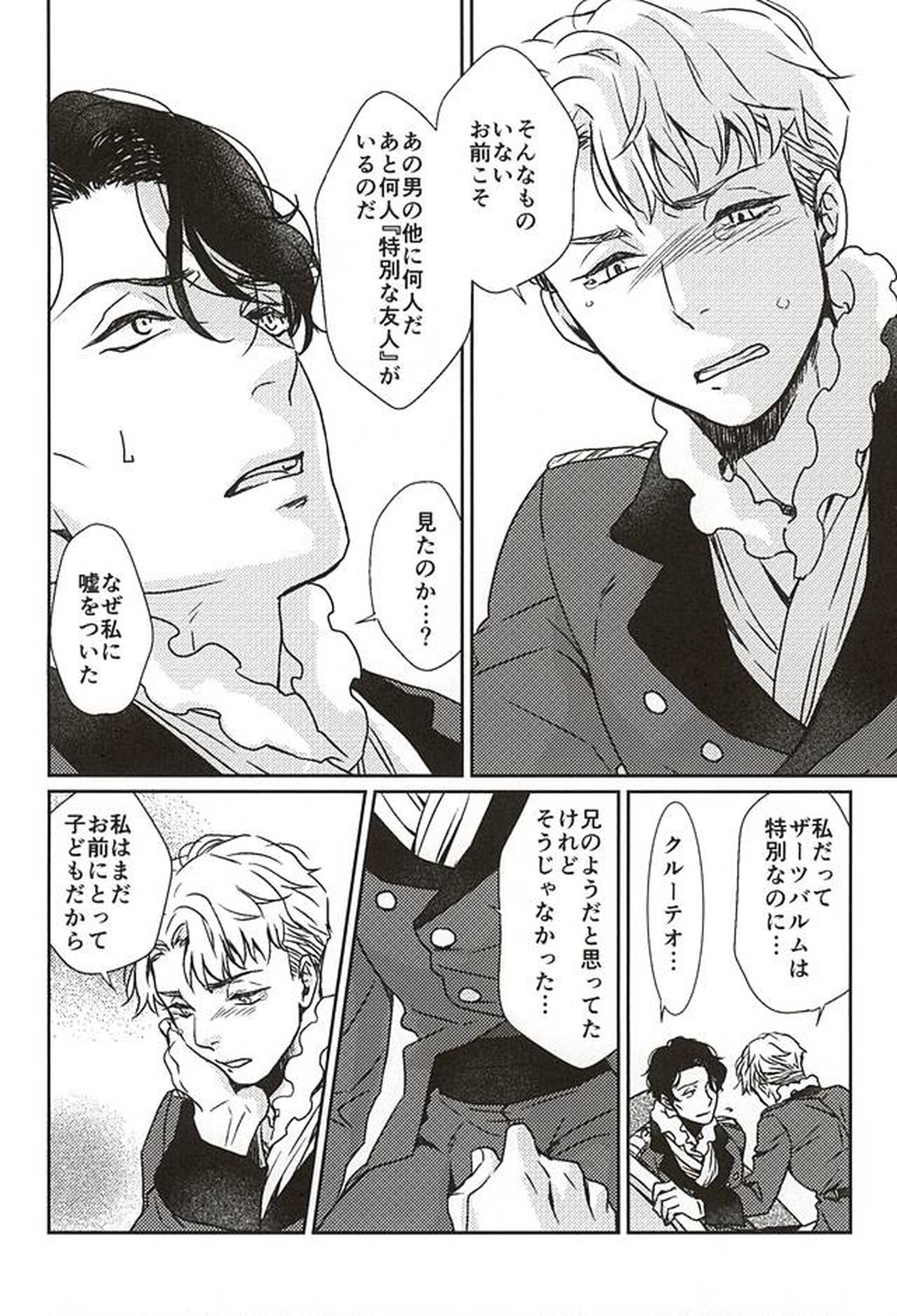 情愛と友情【アルドノア・ゼロ/クルザツ】 page 15
