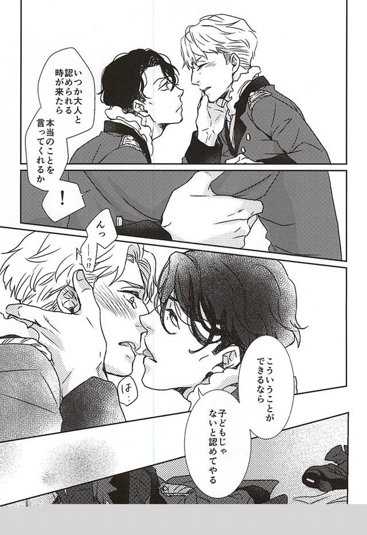 情愛と友情【アルドノア・ゼロ/クルザツ】 page 16