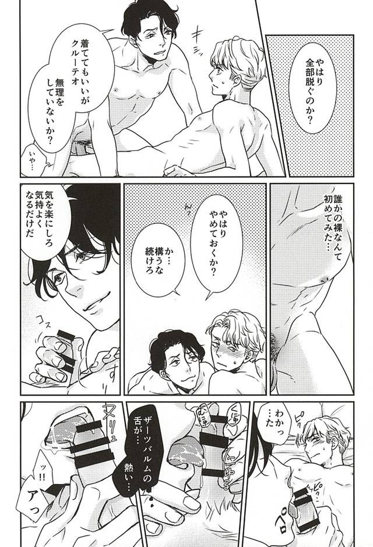 情愛と友情【アルドノア・ゼロ/クルザツ】 page 17