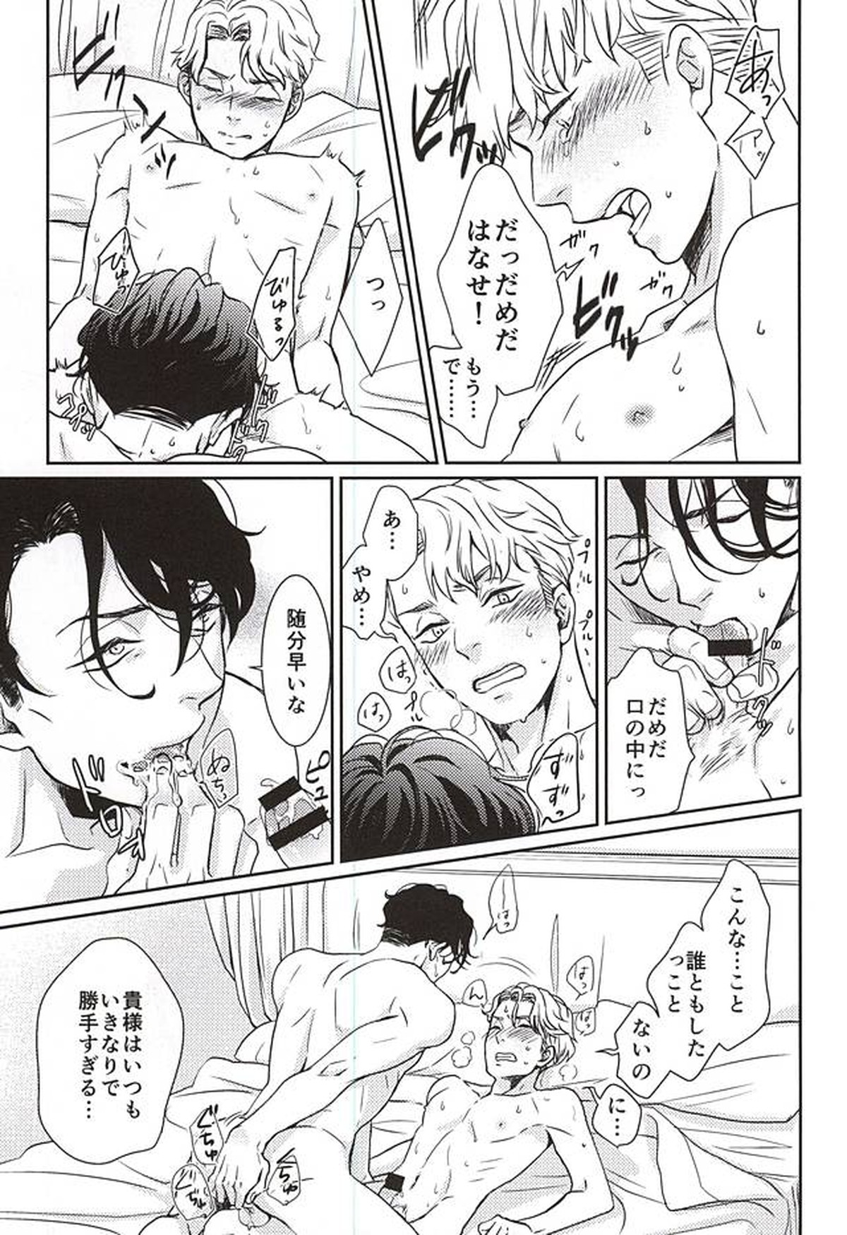 情愛と友情【アルドノア・ゼロ/クルザツ】 page 18