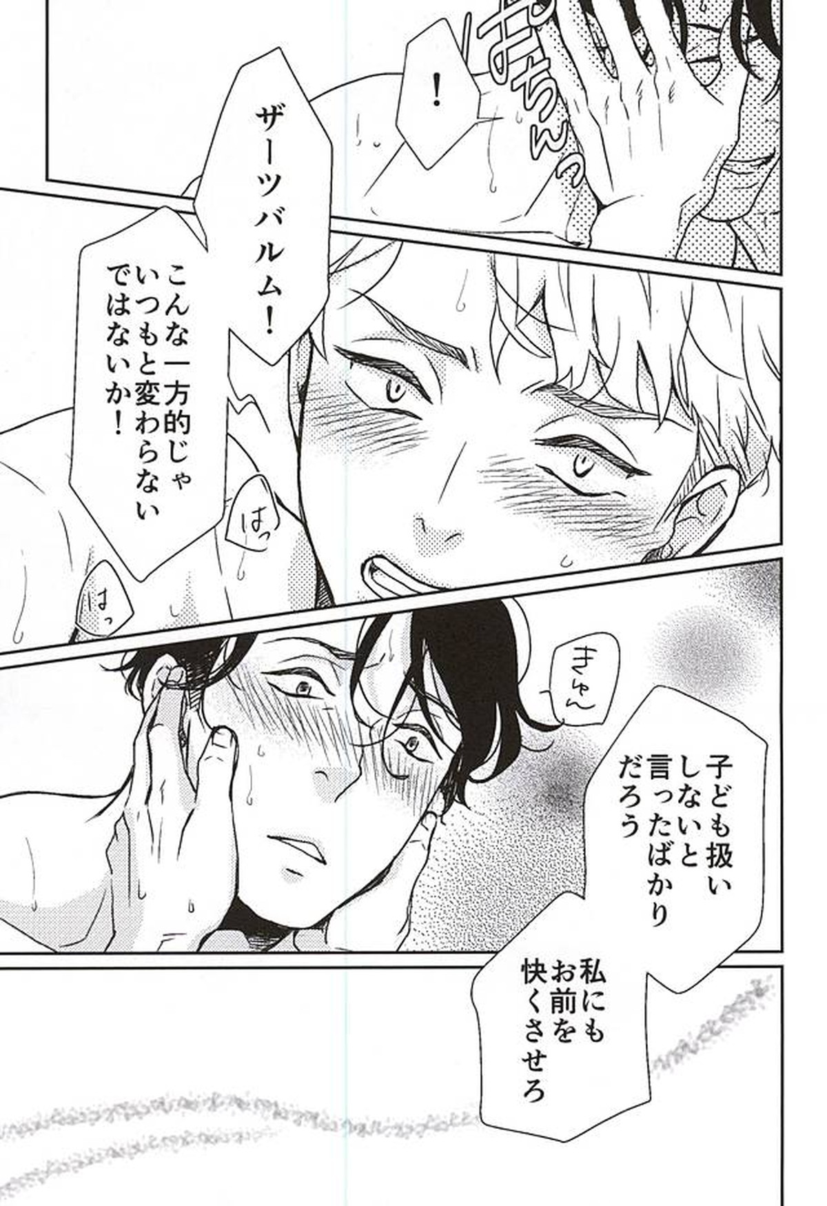 情愛と友情【アルドノア・ゼロ/クルザツ】 page 20