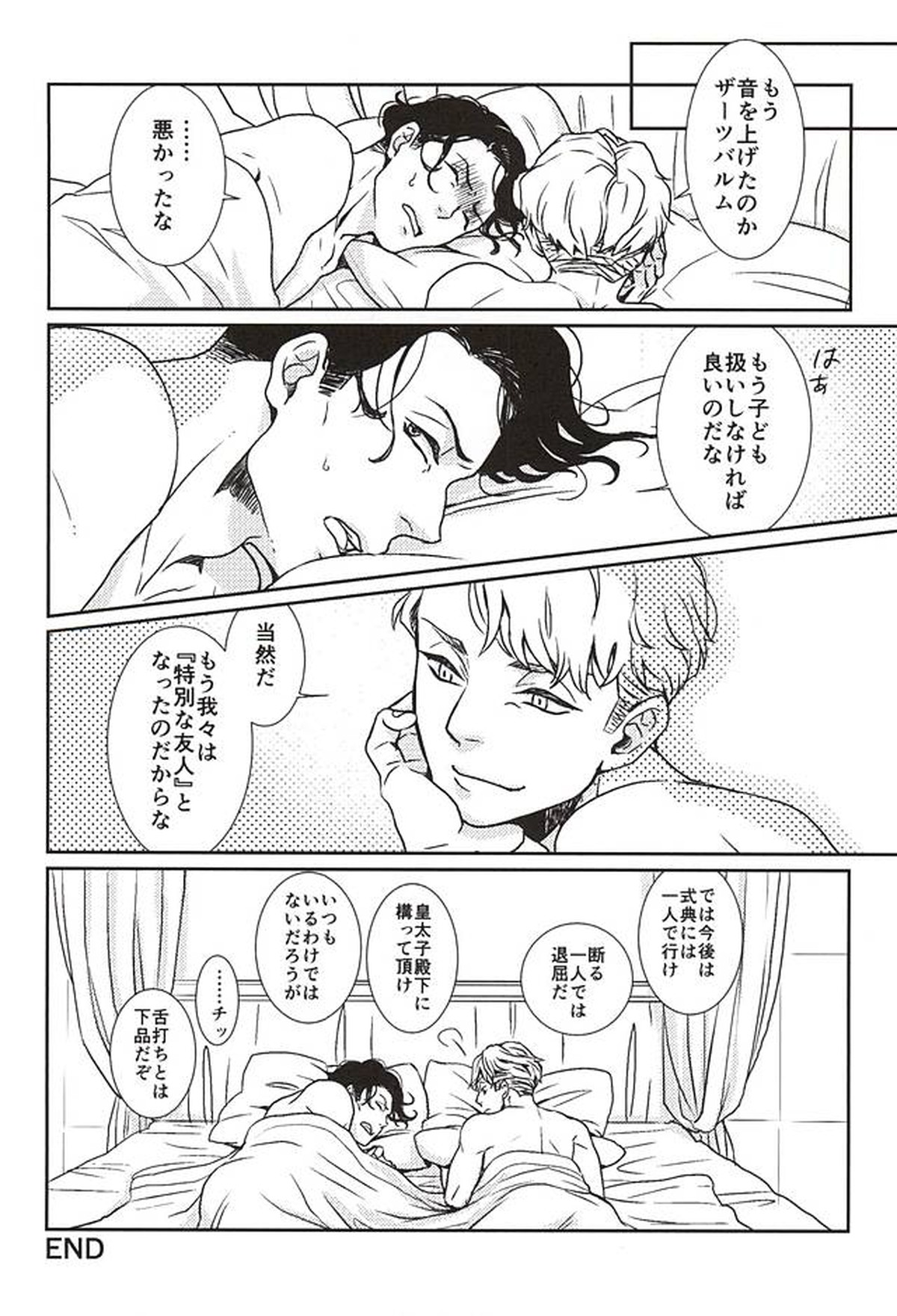 情愛と友情【アルドノア・ゼロ/クルザツ】 page 23