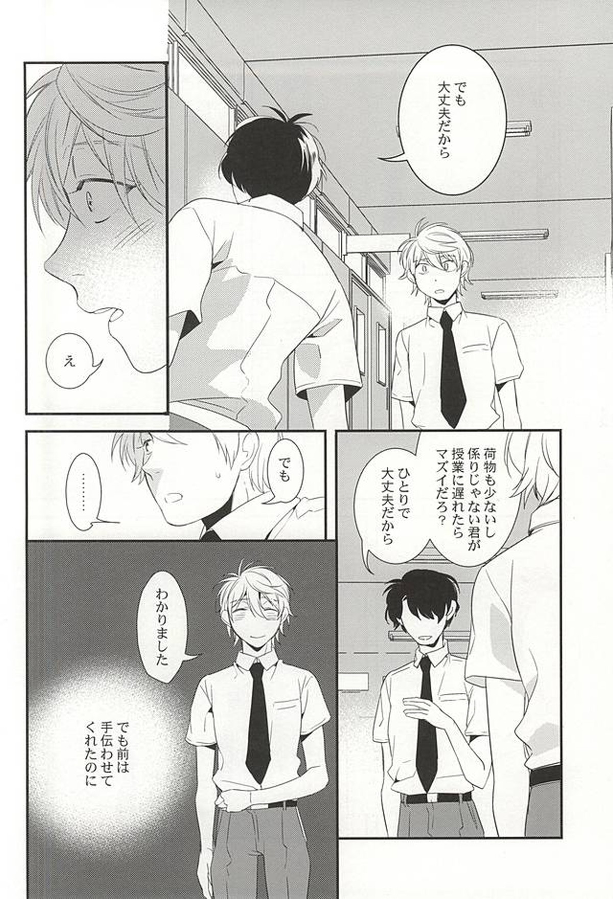 ぼくらの場合【アルドノア・ゼロ/伊奈スレ】 page 11