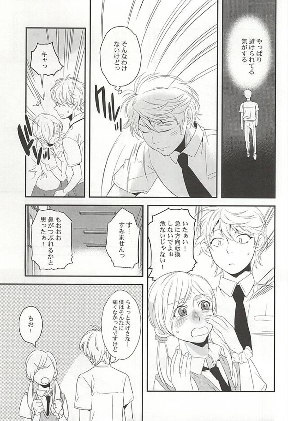 ぼくらの場合【アルドノア・ゼロ/伊奈スレ】 page 12