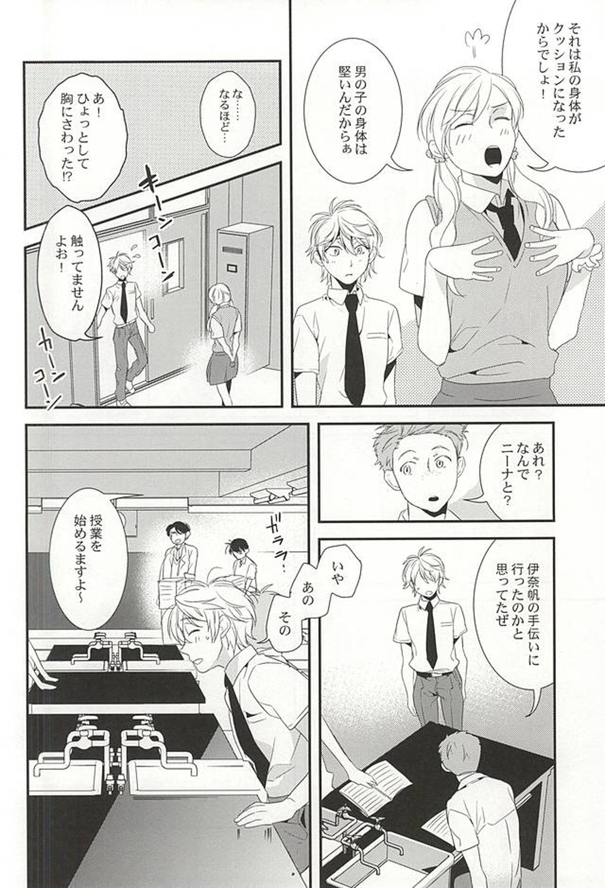 ぼくらの場合【アルドノア・ゼロ/伊奈スレ】 page 13