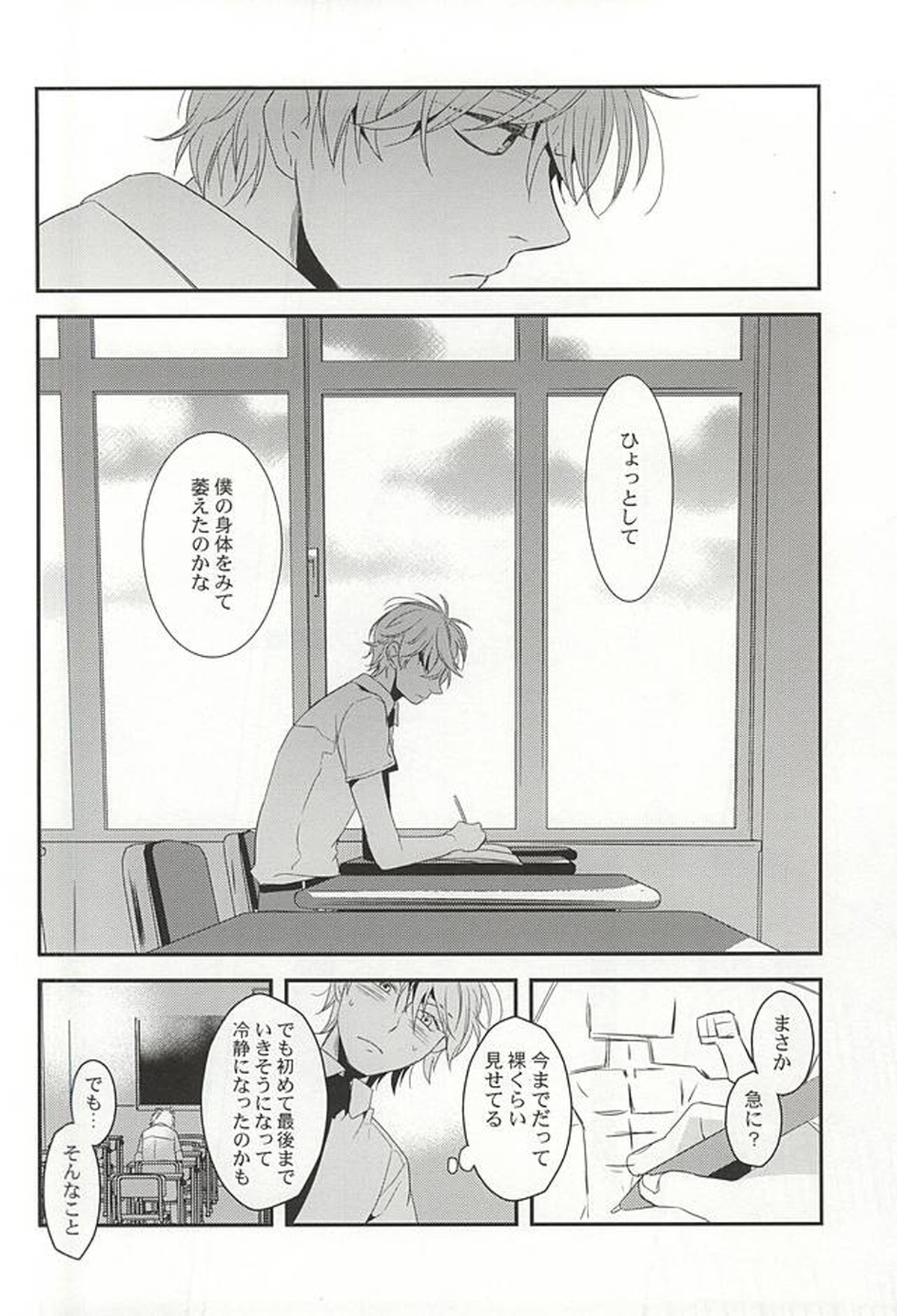 ぼくらの場合【アルドノア・ゼロ/伊奈スレ】 page 19