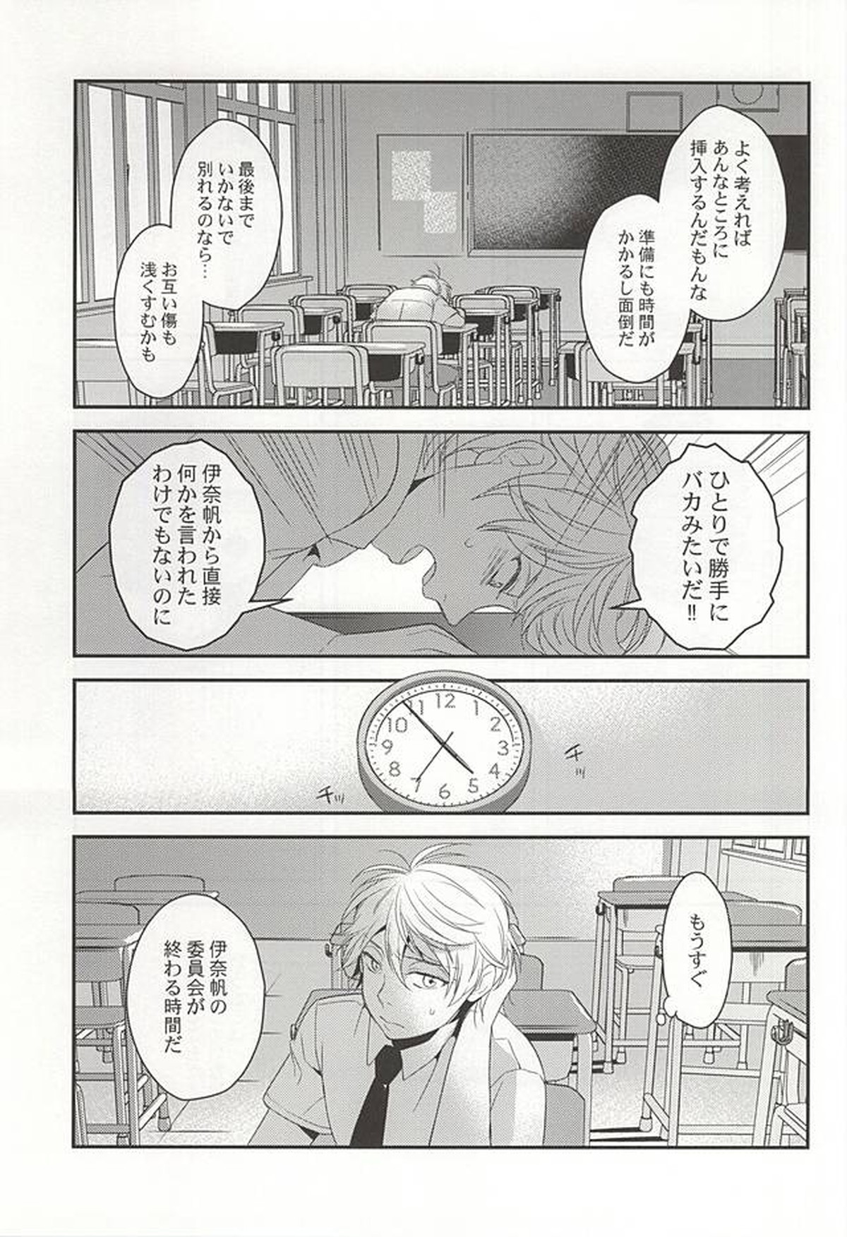 ぼくらの場合【アルドノア・ゼロ/伊奈スレ】 page 20