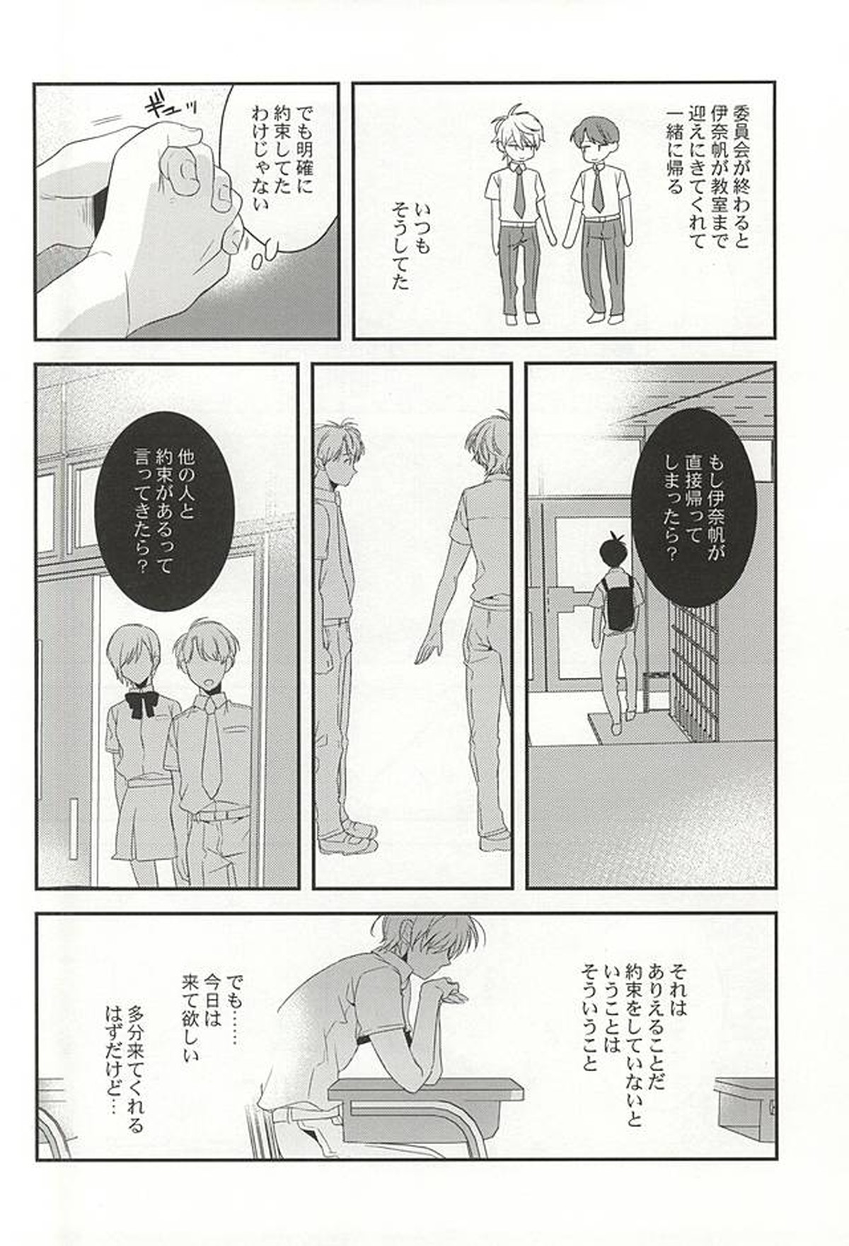 ぼくらの場合【アルドノア・ゼロ/伊奈スレ】 page 21