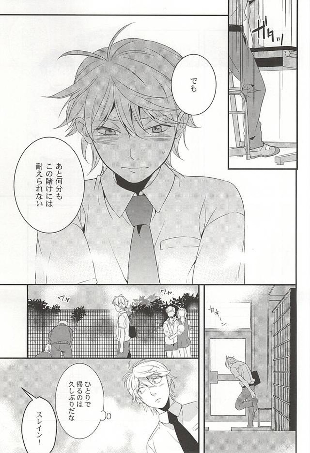 ぼくらの場合【アルドノア・ゼロ/伊奈スレ】 page 22