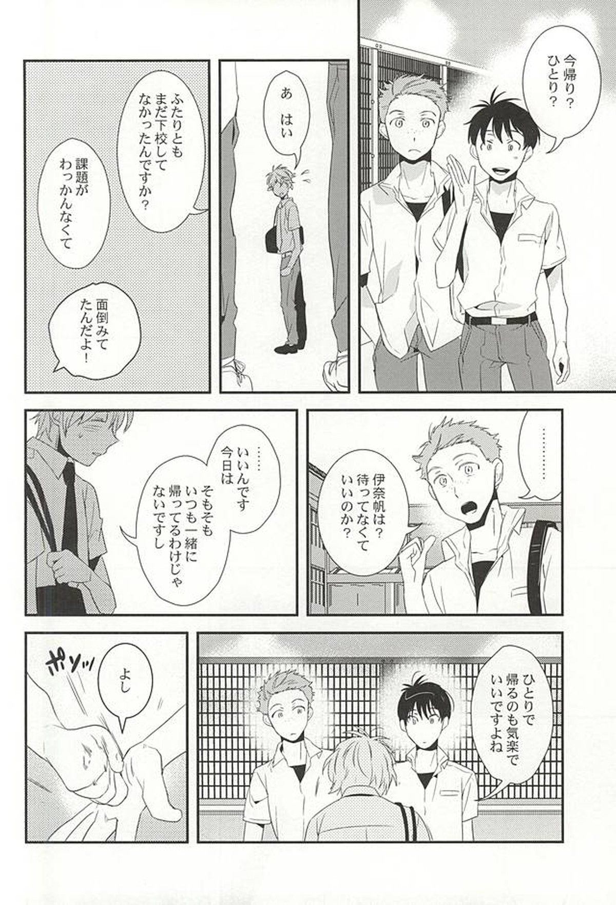 ぼくらの場合【アルドノア・ゼロ/伊奈スレ】 page 23