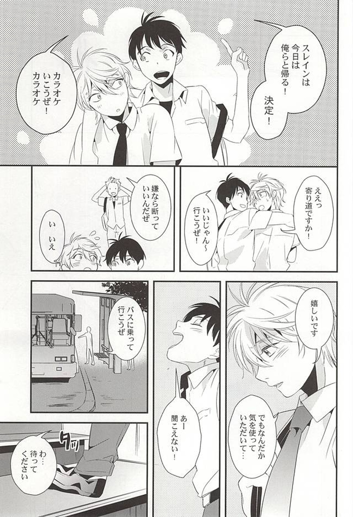 ぼくらの場合【アルドノア・ゼロ/伊奈スレ】 page 24