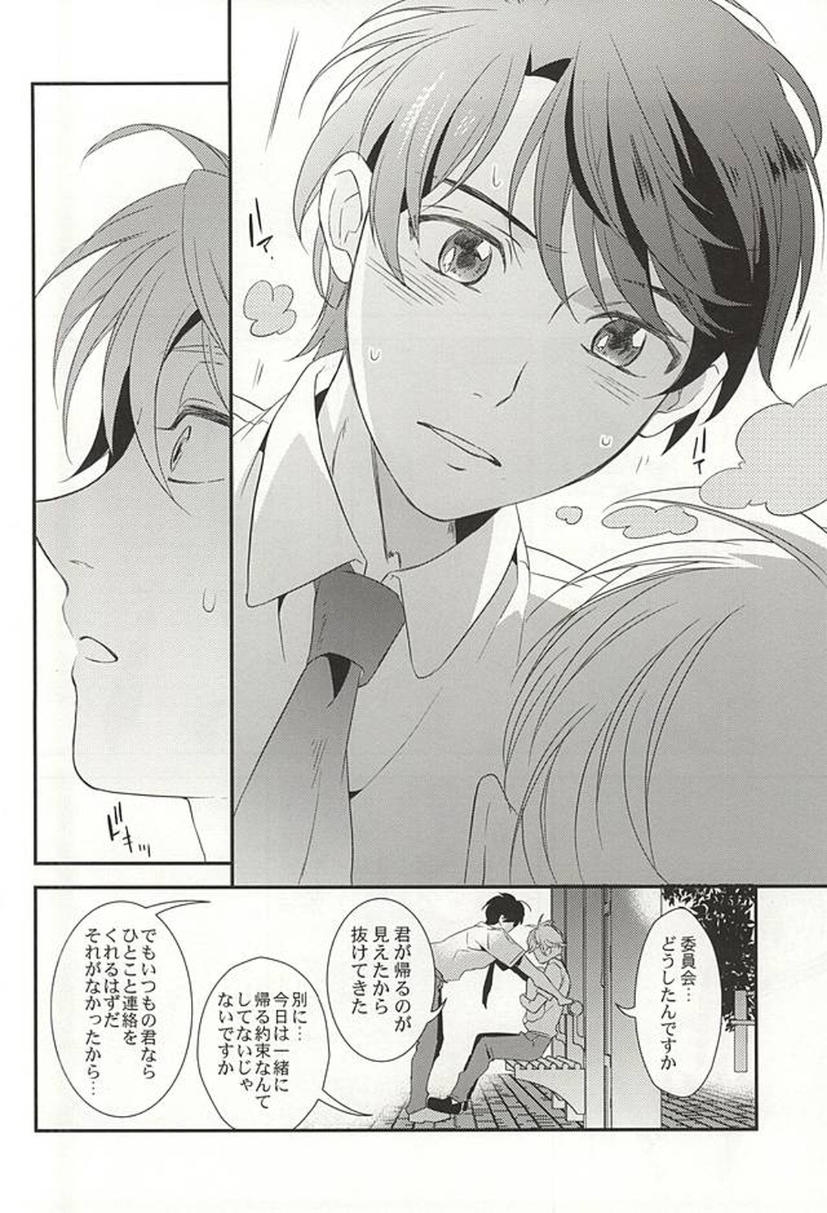 ぼくらの場合【アルドノア・ゼロ/伊奈スレ】 page 27