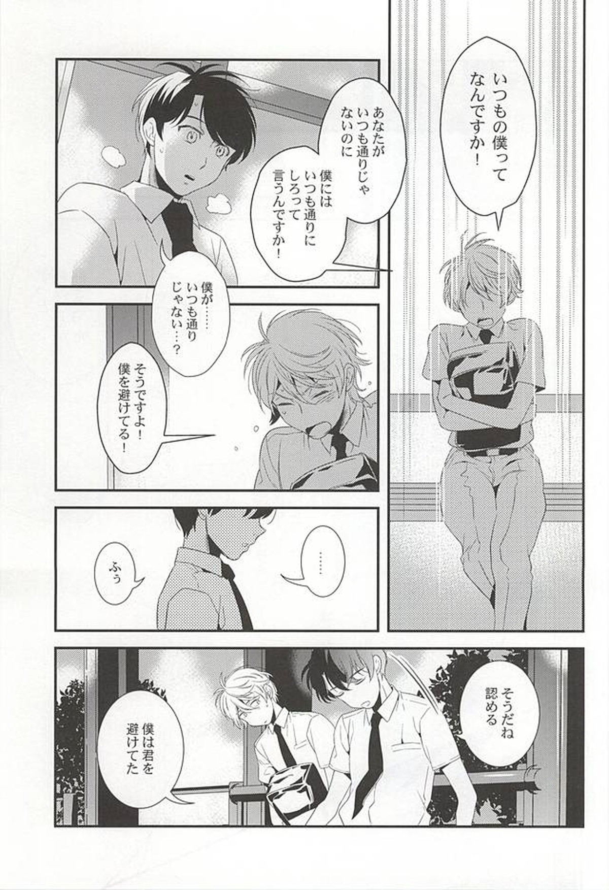 ぼくらの場合【アルドノア・ゼロ/伊奈スレ】 page 28