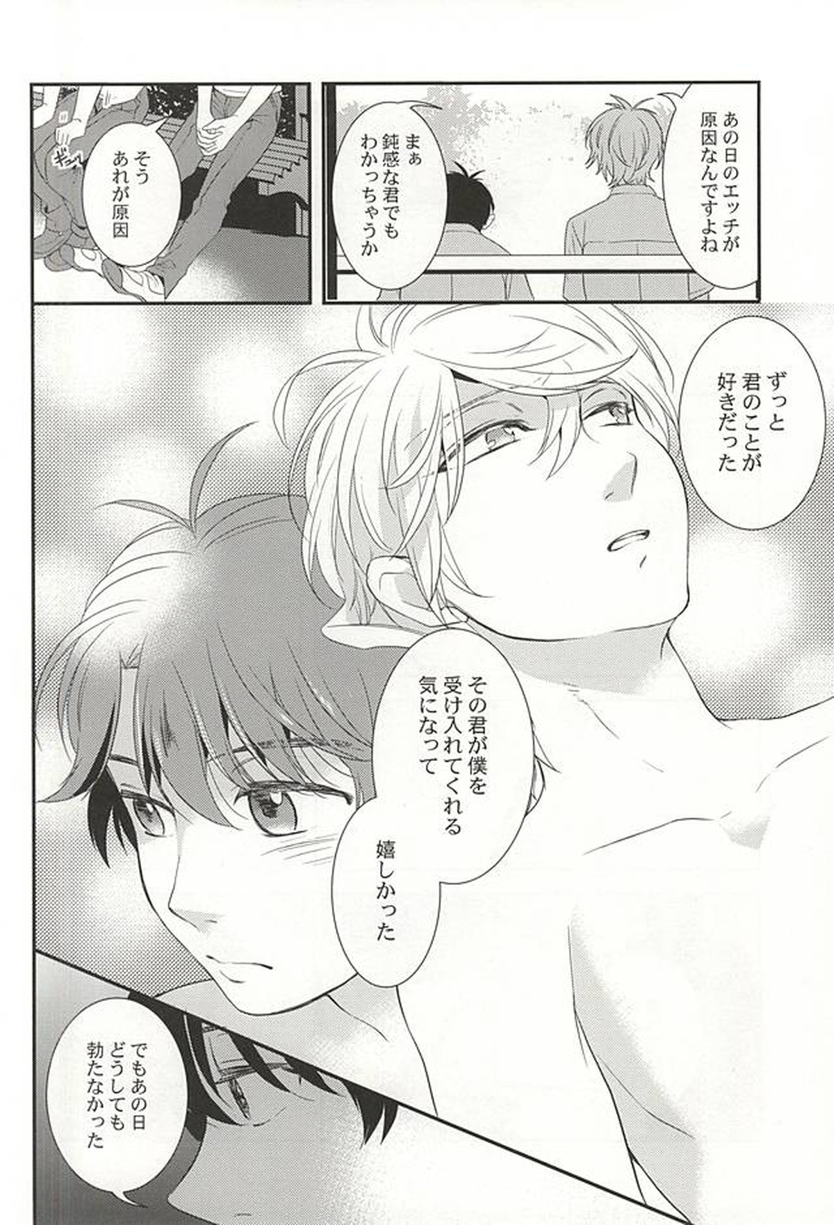 ぼくらの場合【アルドノア・ゼロ/伊奈スレ】 page 29