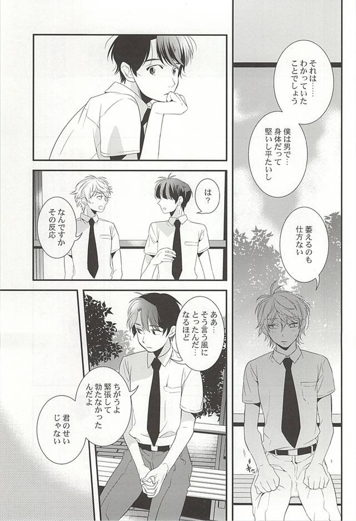 ぼくらの場合【アルドノア・ゼロ/伊奈スレ】 page 30
