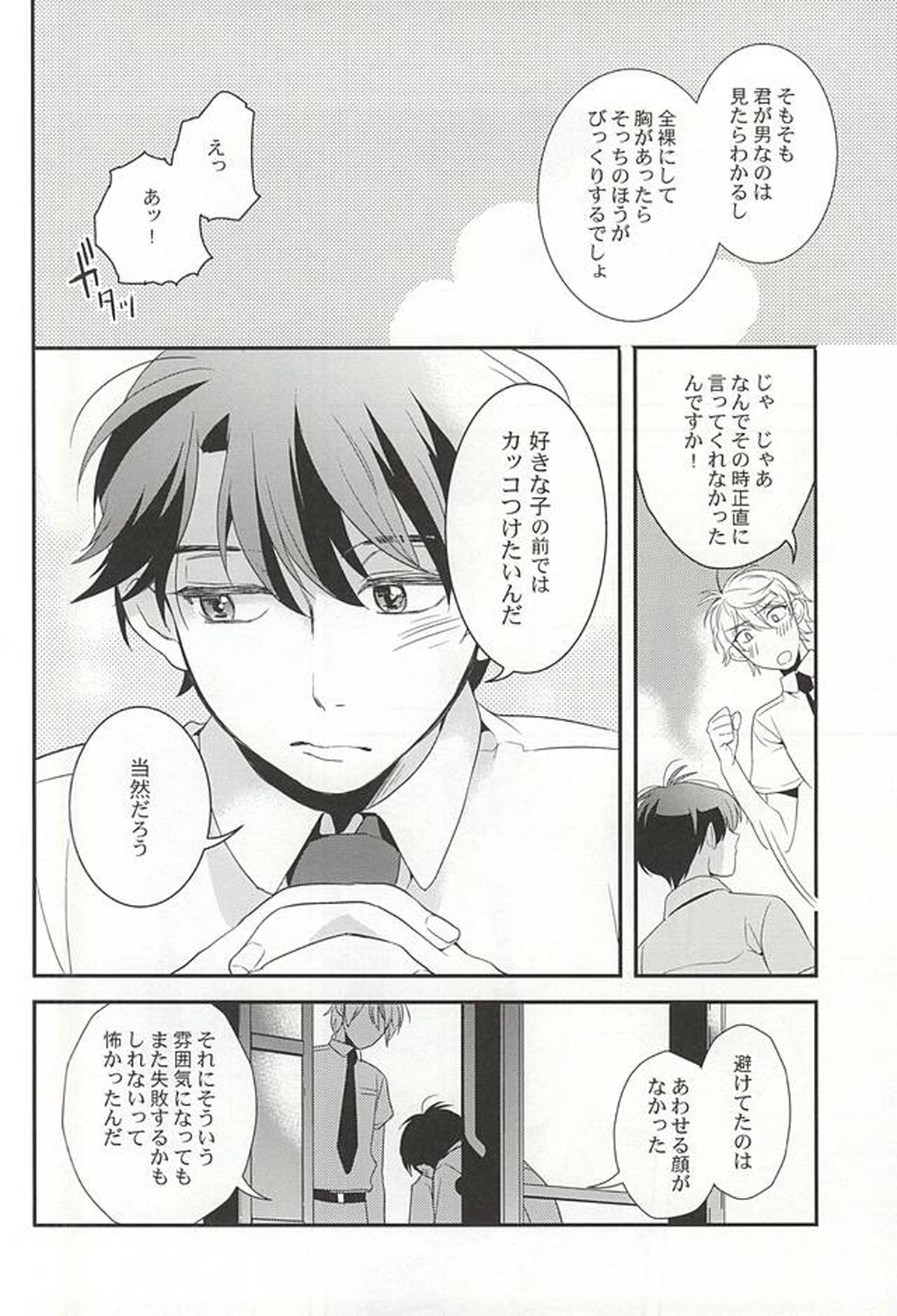 ぼくらの場合【アルドノア・ゼロ/伊奈スレ】 page 31
