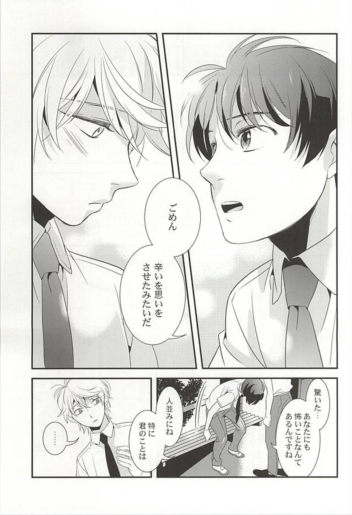 ぼくらの場合【アルドノア・ゼロ/伊奈スレ】 page 32