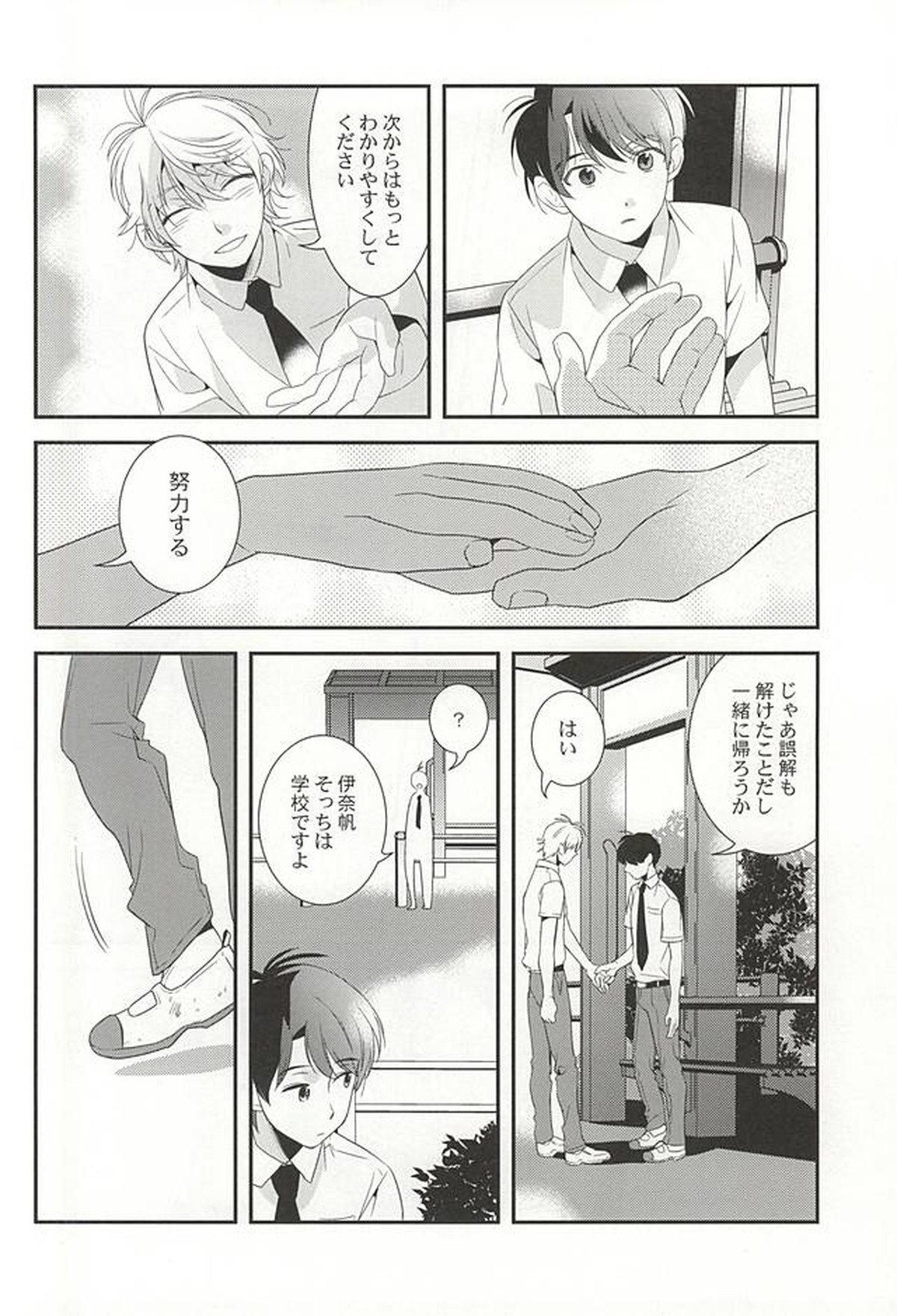 ぼくらの場合【アルドノア・ゼロ/伊奈スレ】 page 33