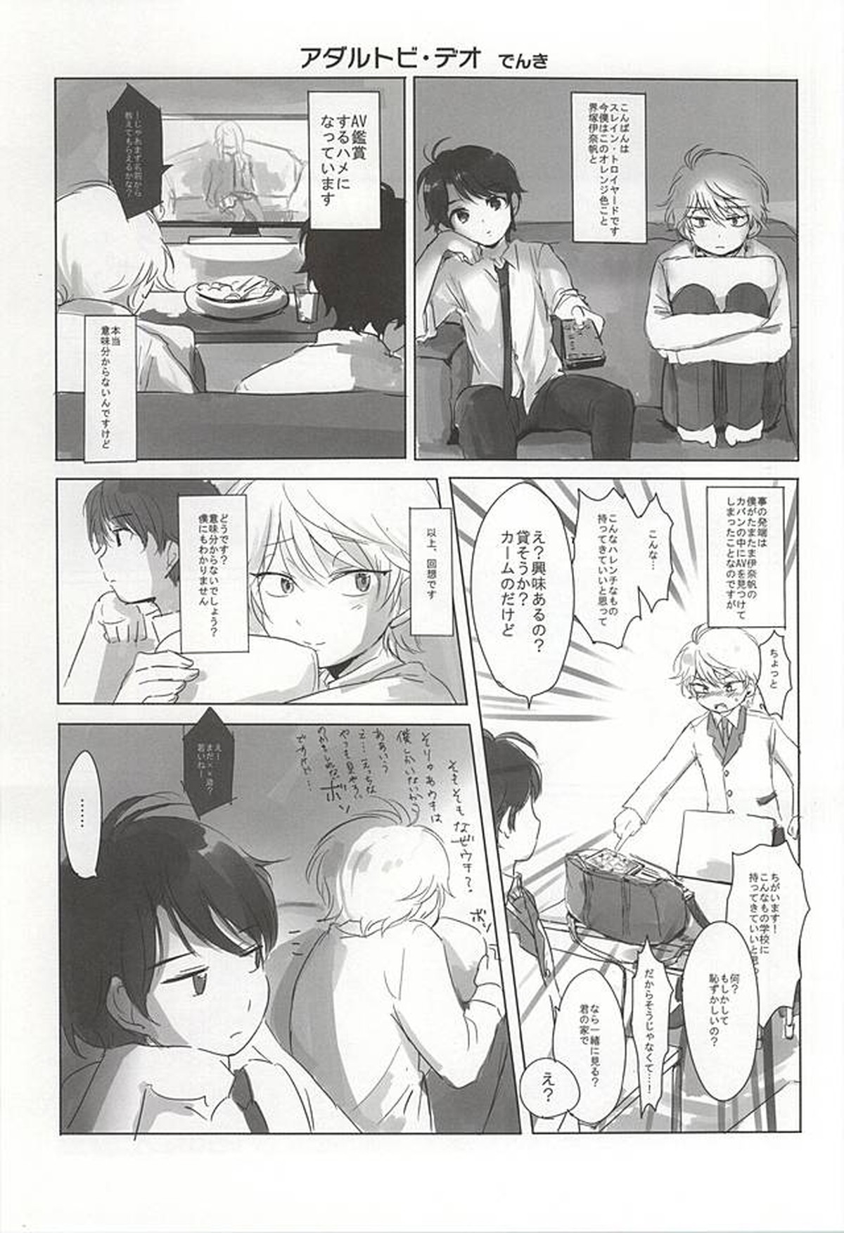 ぼくらの場合【アルドノア・ゼロ/伊奈スレ】 page 38