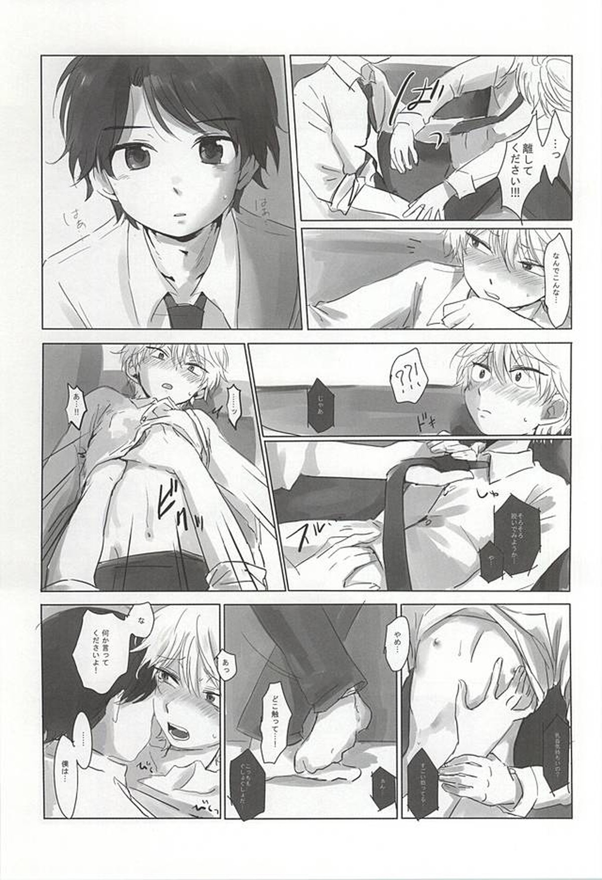 ぼくらの場合【アルドノア・ゼロ/伊奈スレ】 page 39