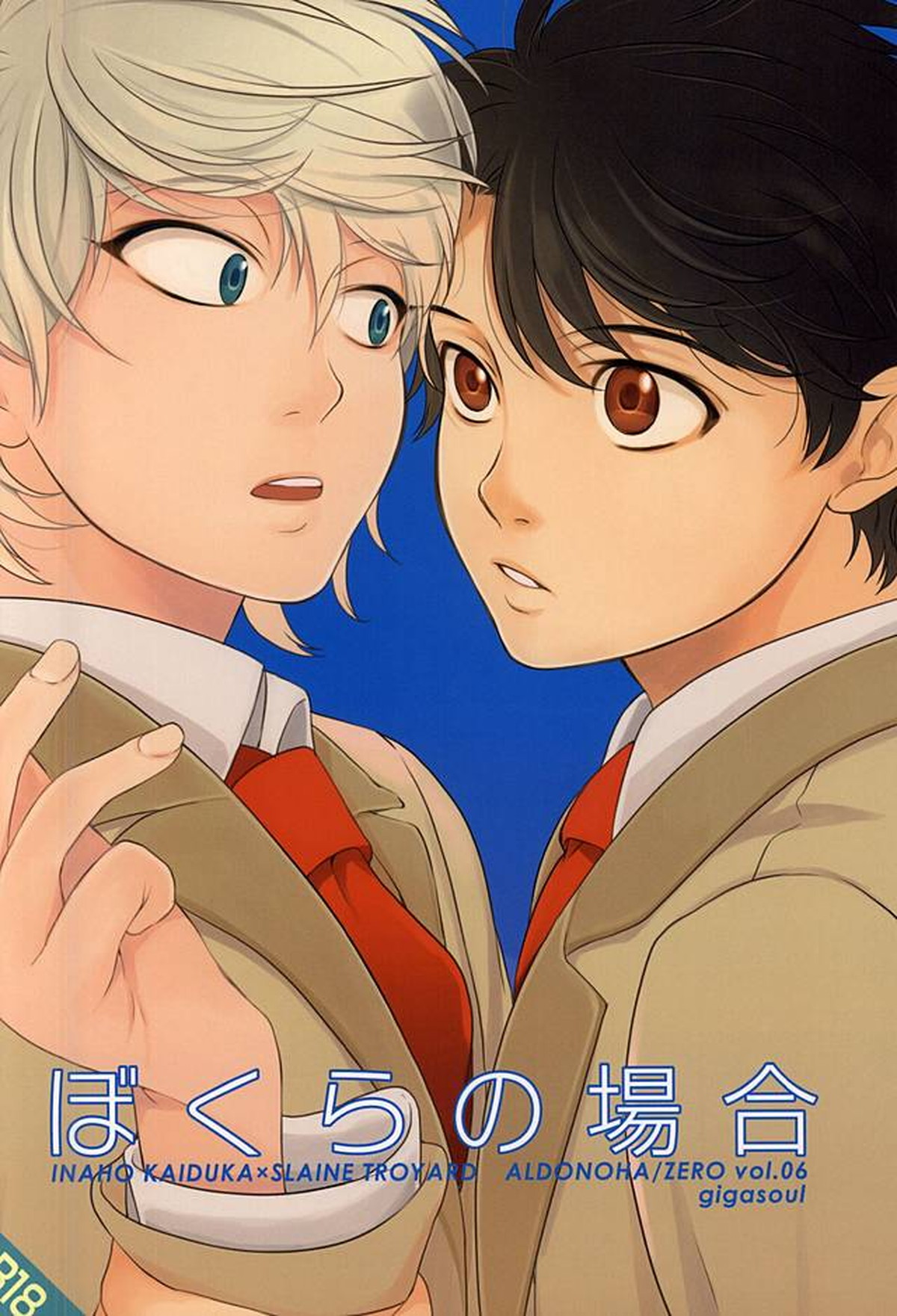 ぼくらの場合【アルドノア・ゼロ/伊奈スレ】 page 40