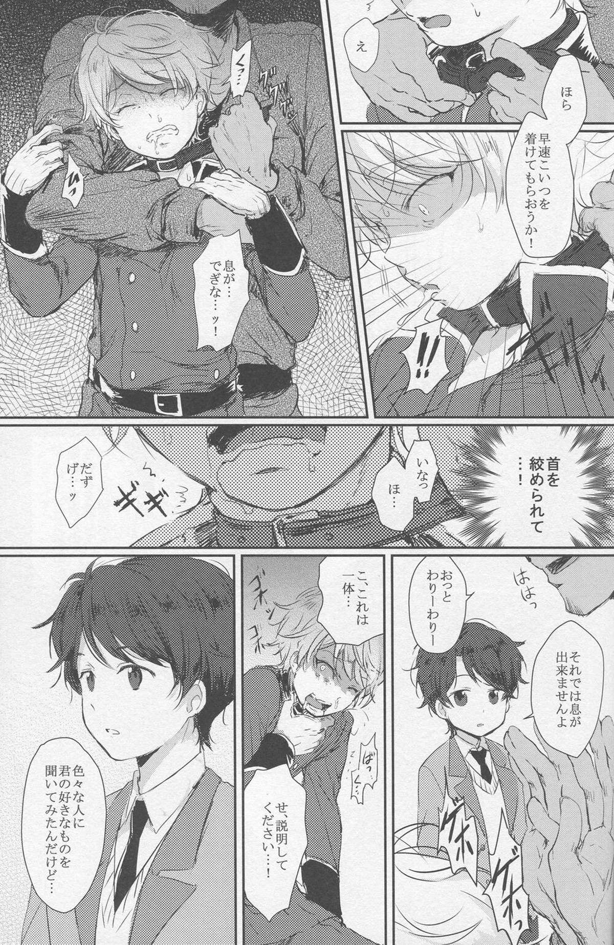 友好条約【アルドノア・ゼロ/伊奈スレ】 page 11