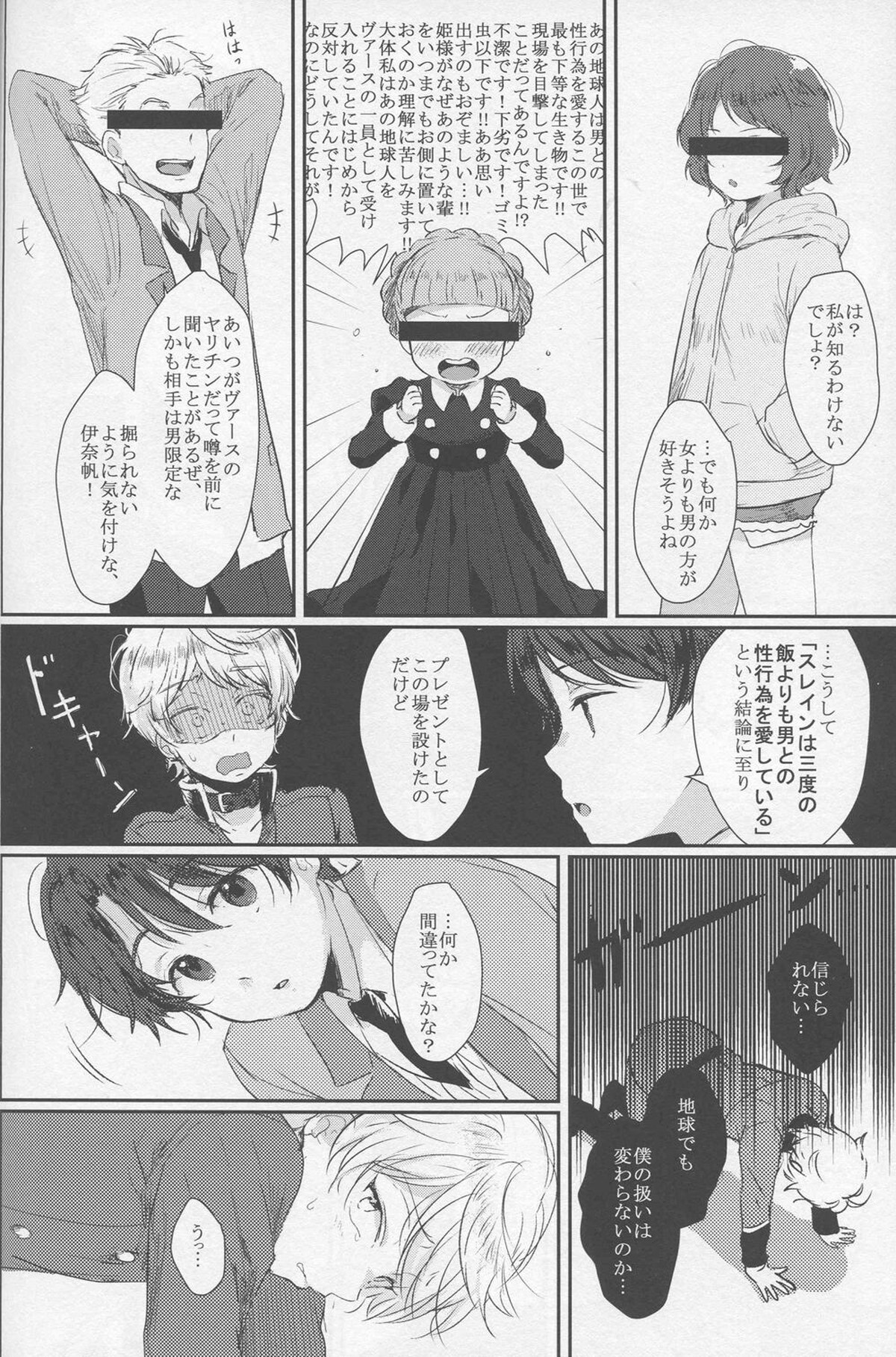 友好条約【アルドノア・ゼロ/伊奈スレ】 page 12