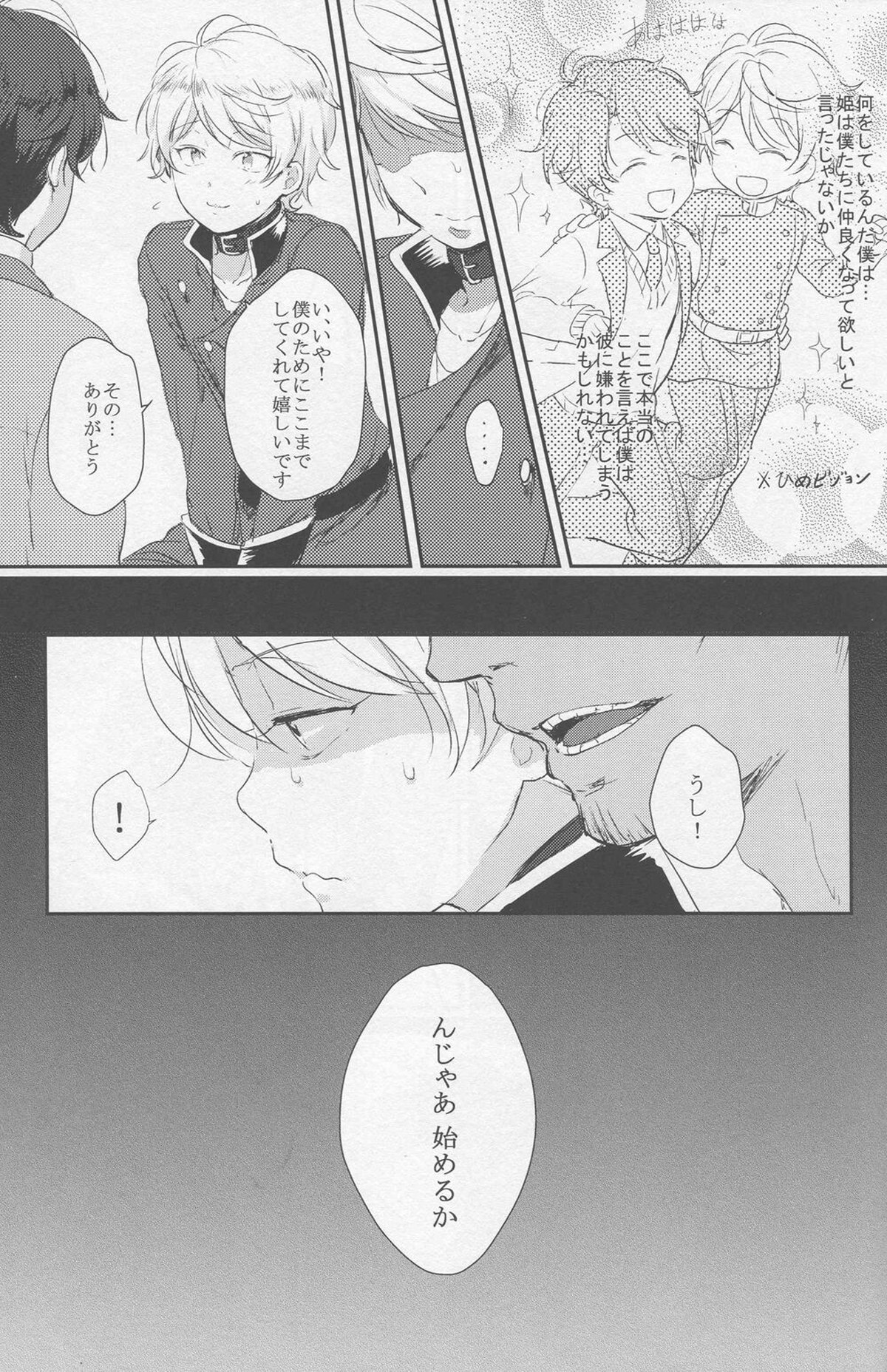 友好条約【アルドノア・ゼロ/伊奈スレ】 page 13