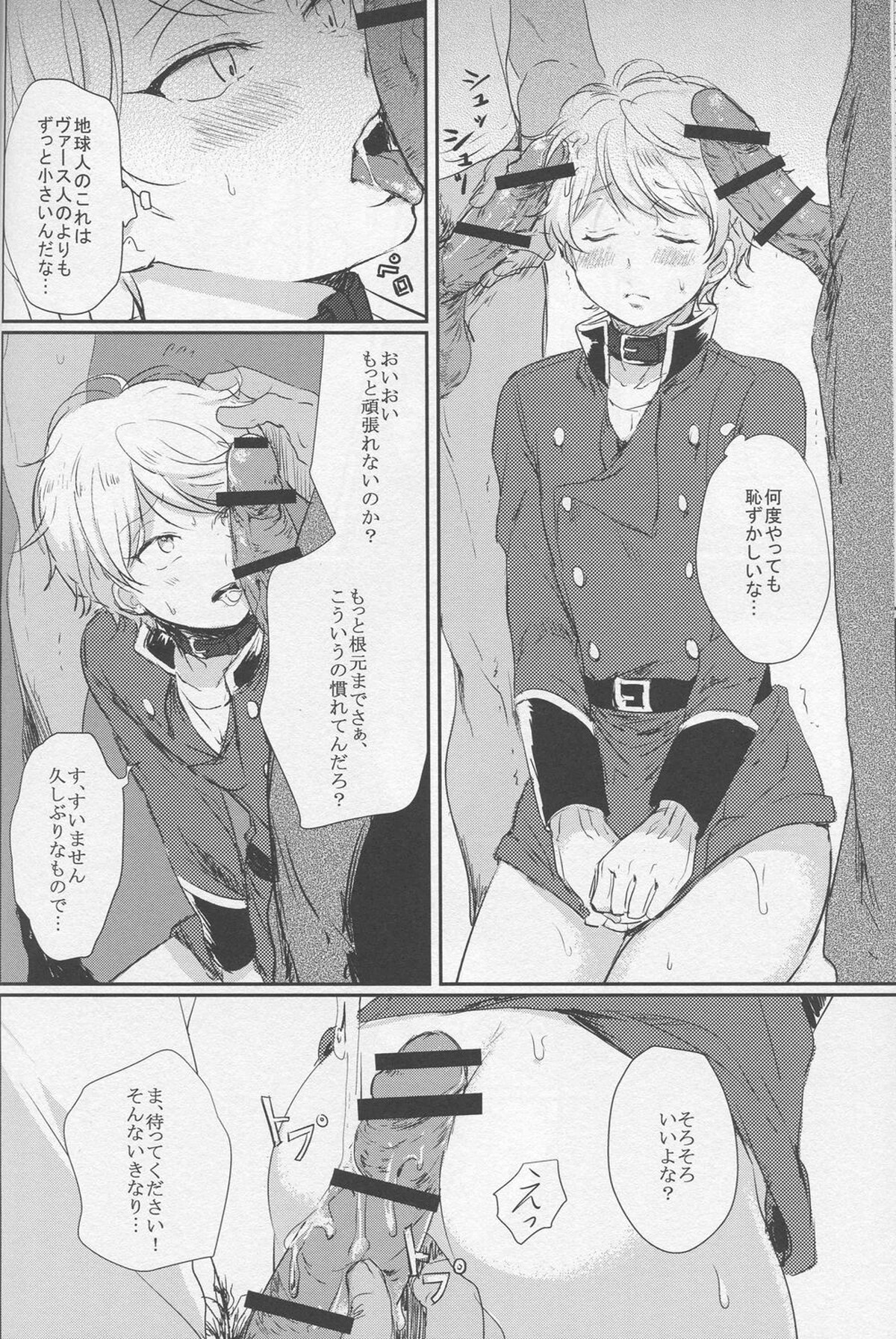 友好条約【アルドノア・ゼロ/伊奈スレ】 page 14