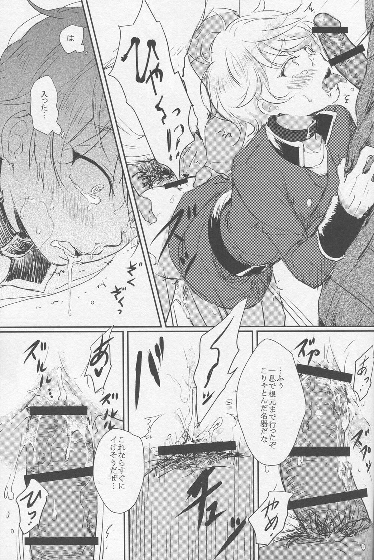 友好条約【アルドノア・ゼロ/伊奈スレ】 page 15