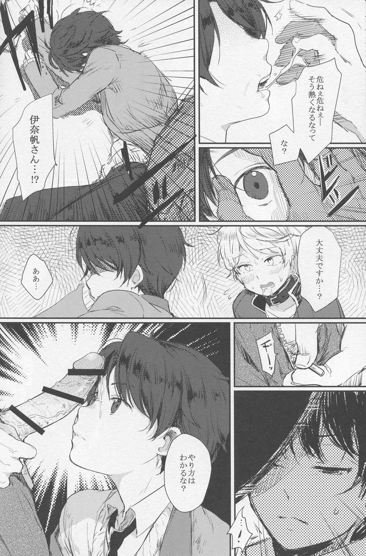 友好条約【アルドノア・ゼロ/伊奈スレ】 page 18