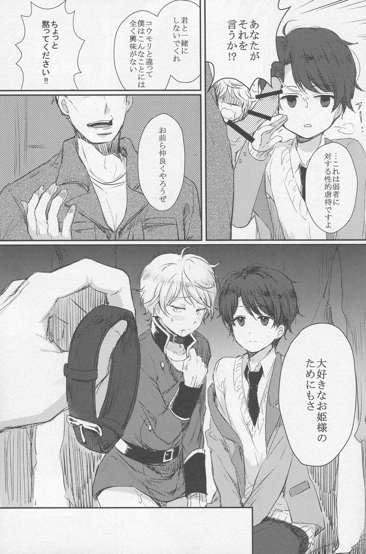 友好条約【アルドノア・ゼロ/伊奈スレ】 page 19